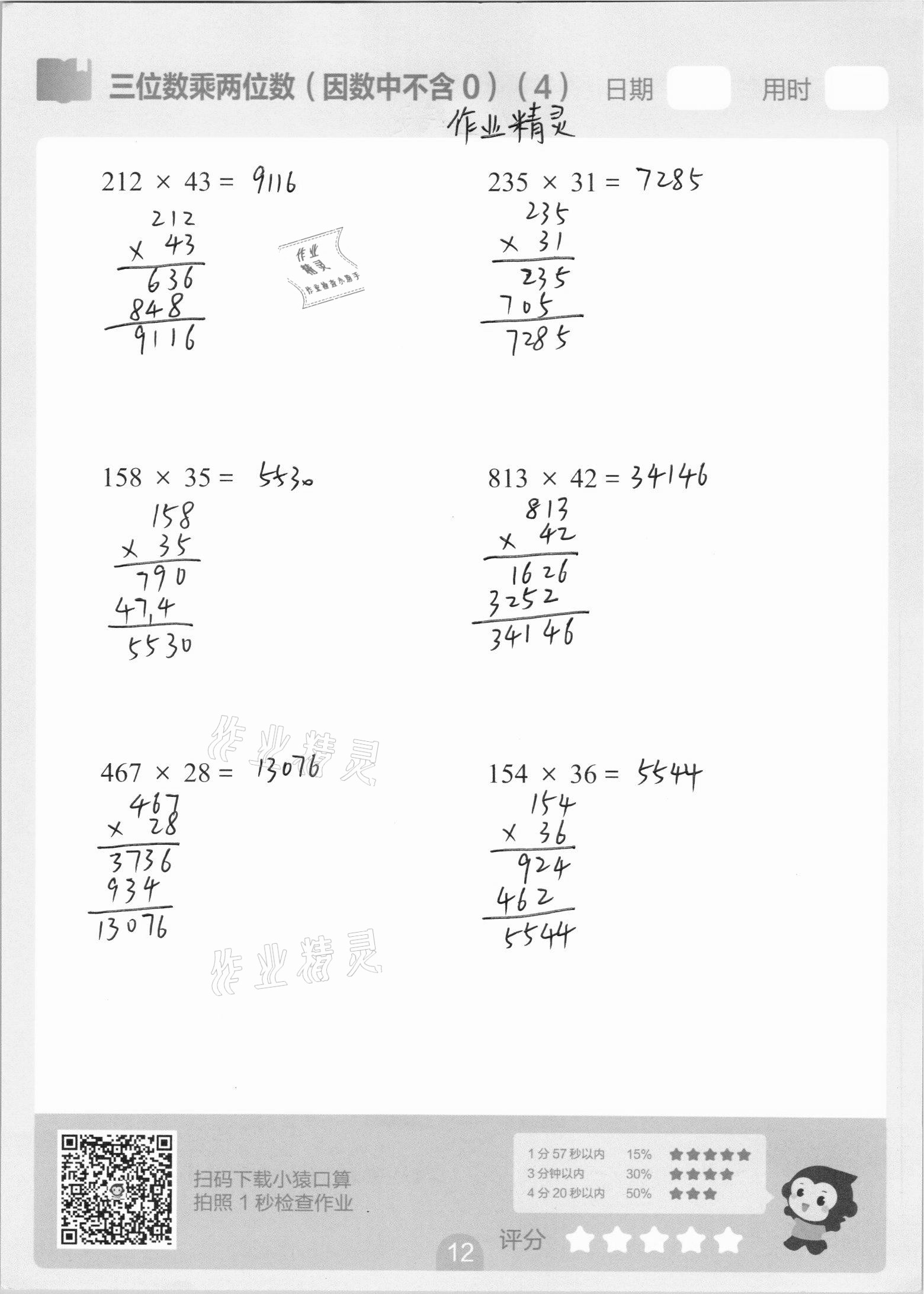 2020年5分鐘口算題卡四年級數學上冊人教版 參考答案第12頁
