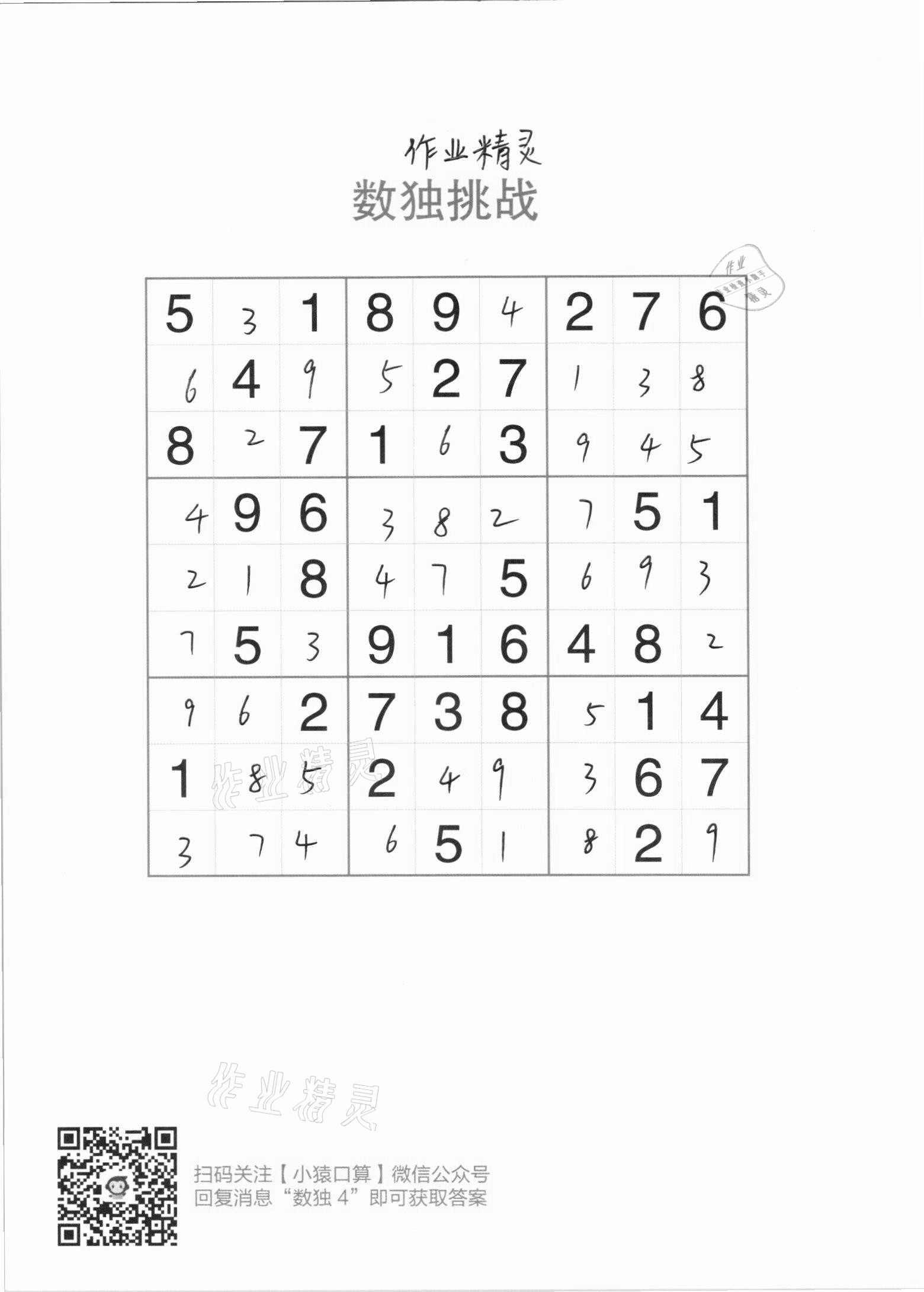 2020年5分鐘口算題卡四年級數學上冊人教版 參考答案第16頁
