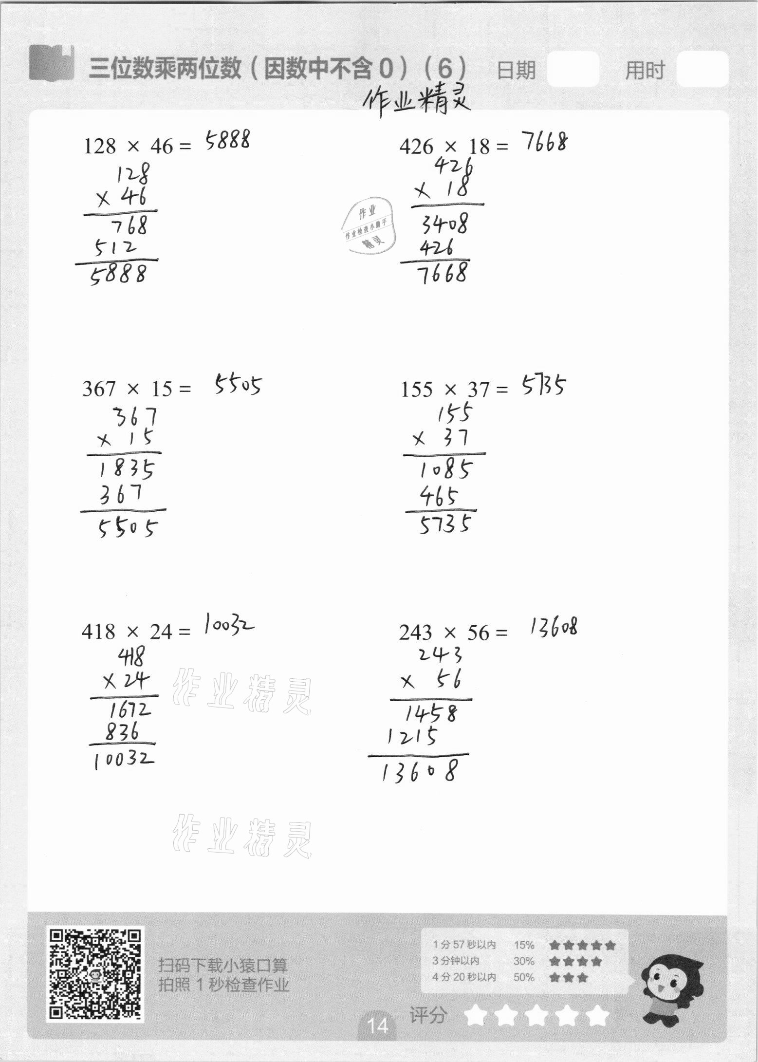 2020年5分鐘口算題卡四年級數學上冊人教版 參考答案第14頁