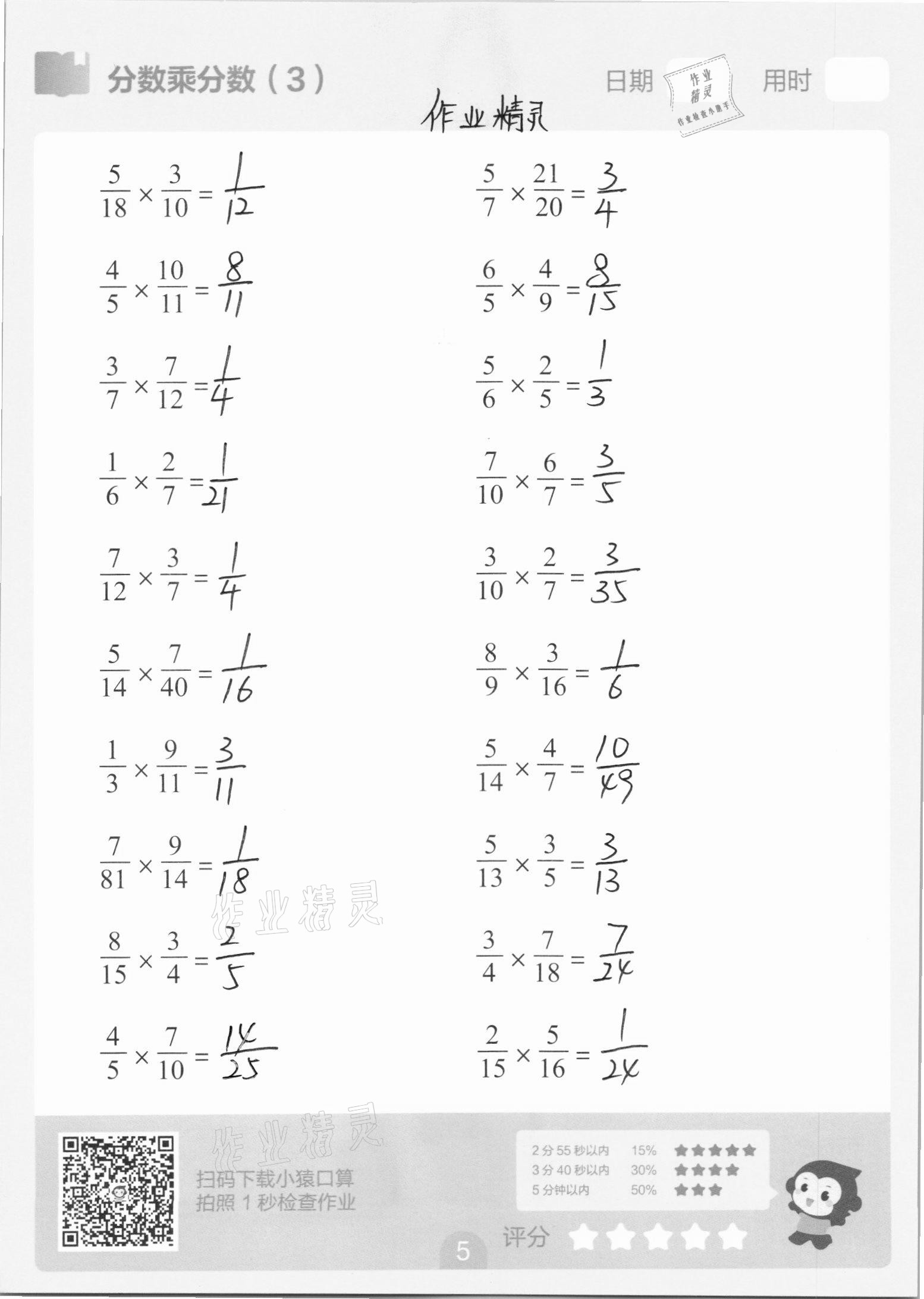 2020年5分鐘口算題卡六年級數學上冊人教版 參考答案第5頁
