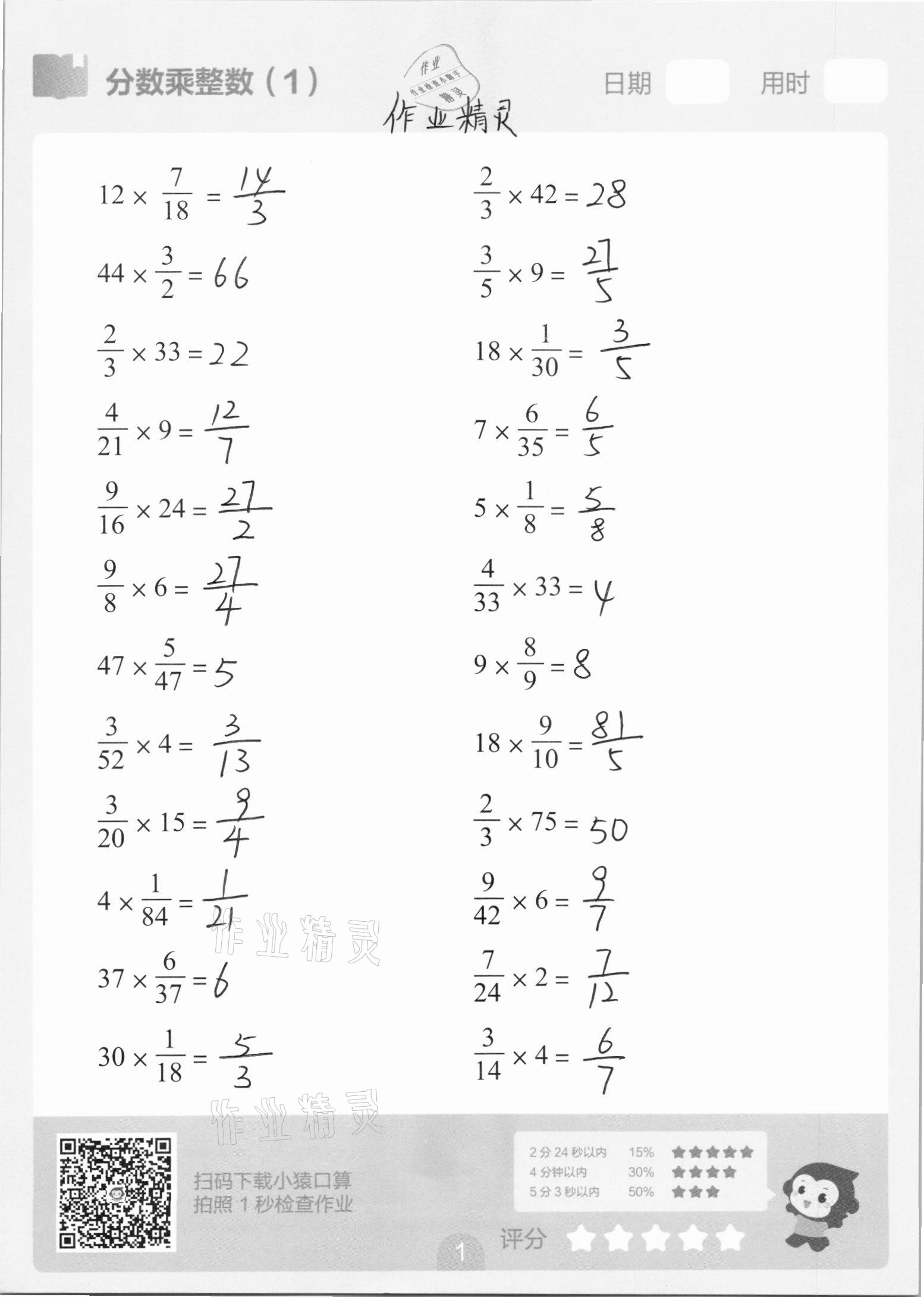 2020年5分鐘口算題卡六年級數(shù)學上冊人教版 參考答案第1頁