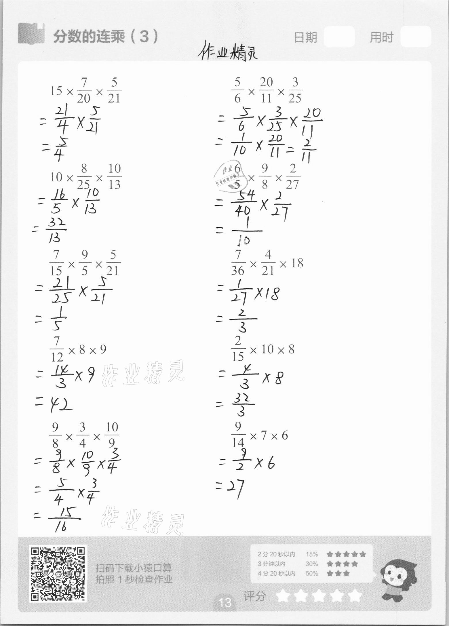 2020年5分鐘口算題卡六年級(jí)數(shù)學(xué)上冊(cè)人教版 參考答案第13頁(yè)