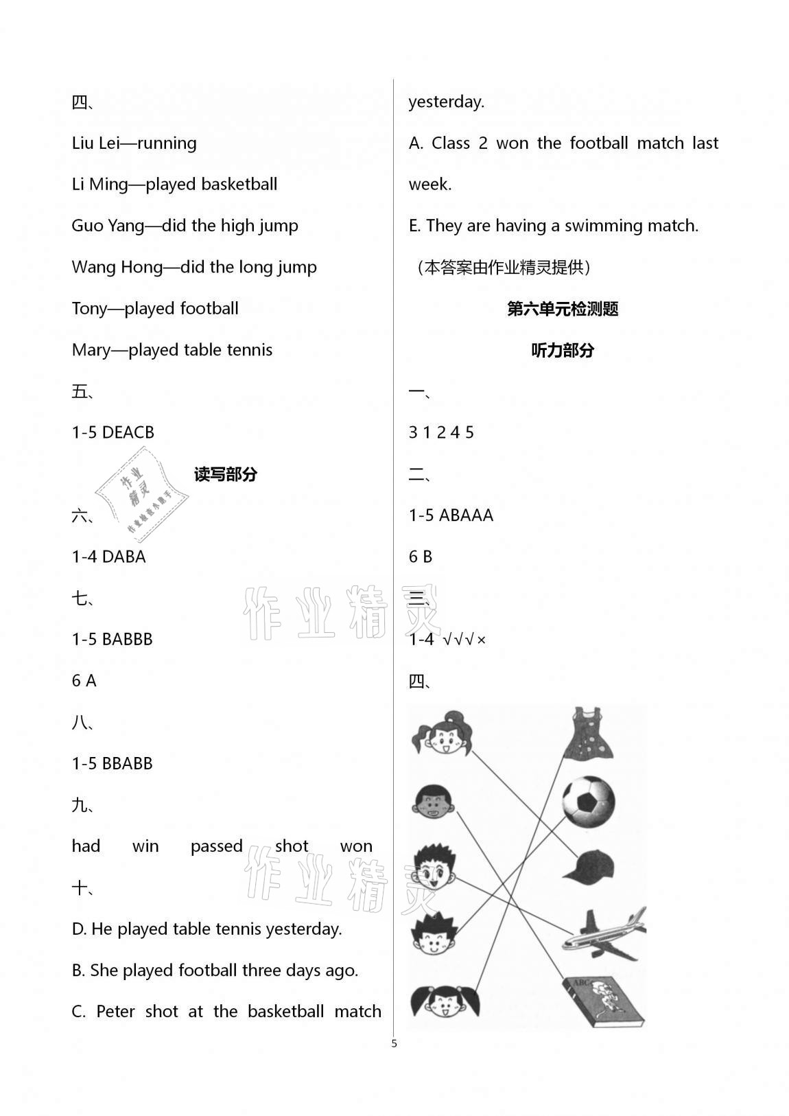 2020年伴你學(xué)習(xí)新課程單元過關(guān)練習(xí)五年級英語上冊魯教版54制 第5頁