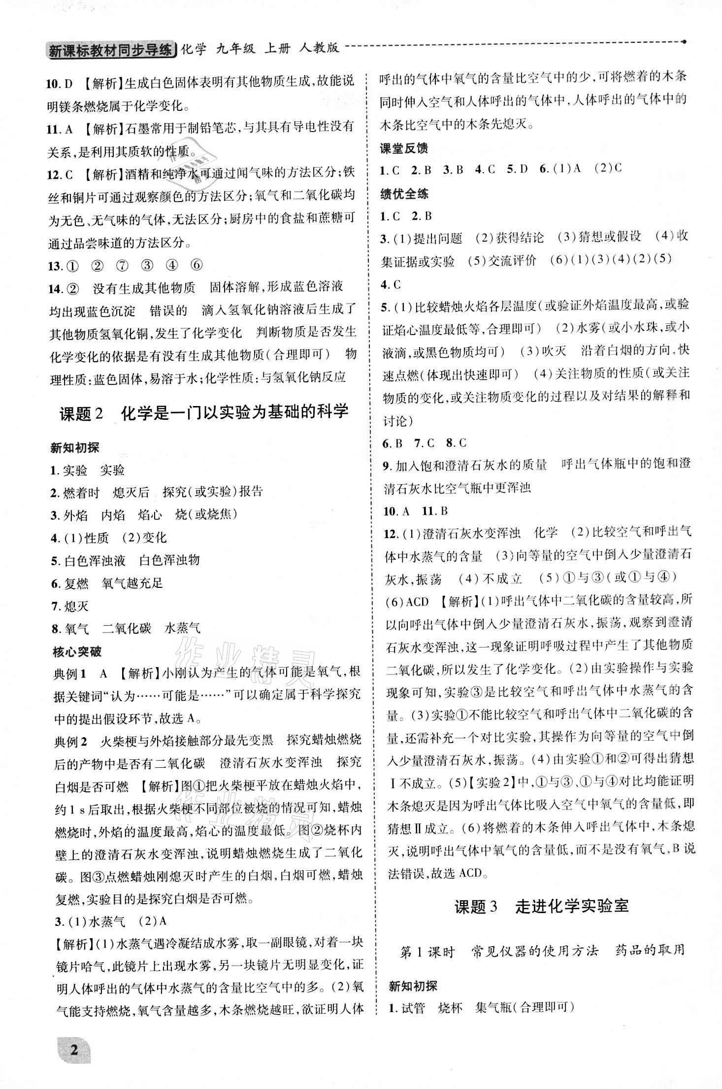 2020年新課標教材同步導練九年級上下冊合訂本化學人教版 參考答案第2頁