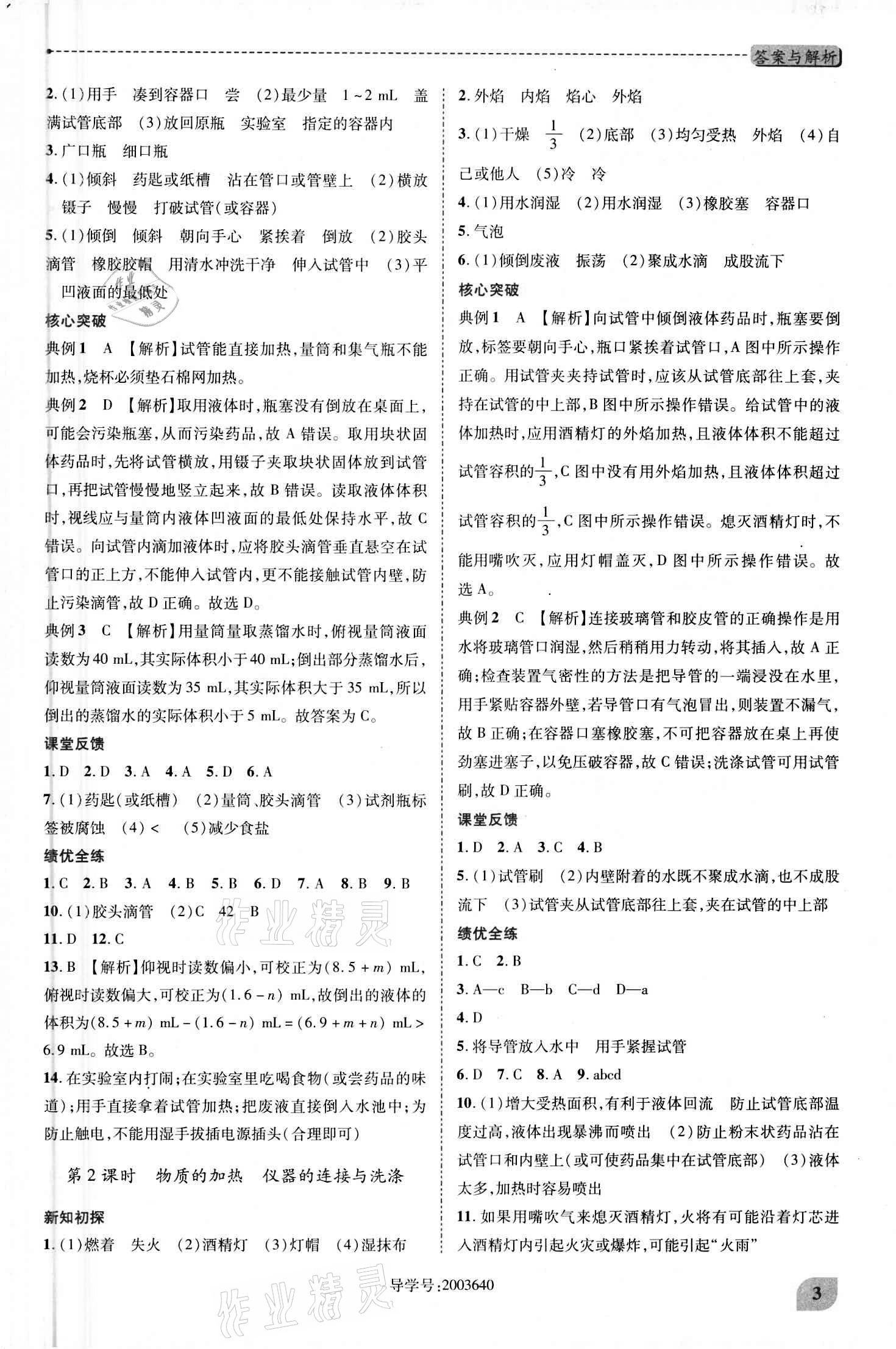 2020年新課標(biāo)教材同步導(dǎo)練九年級上下冊合訂本化學(xué)人教版 參考答案第3頁