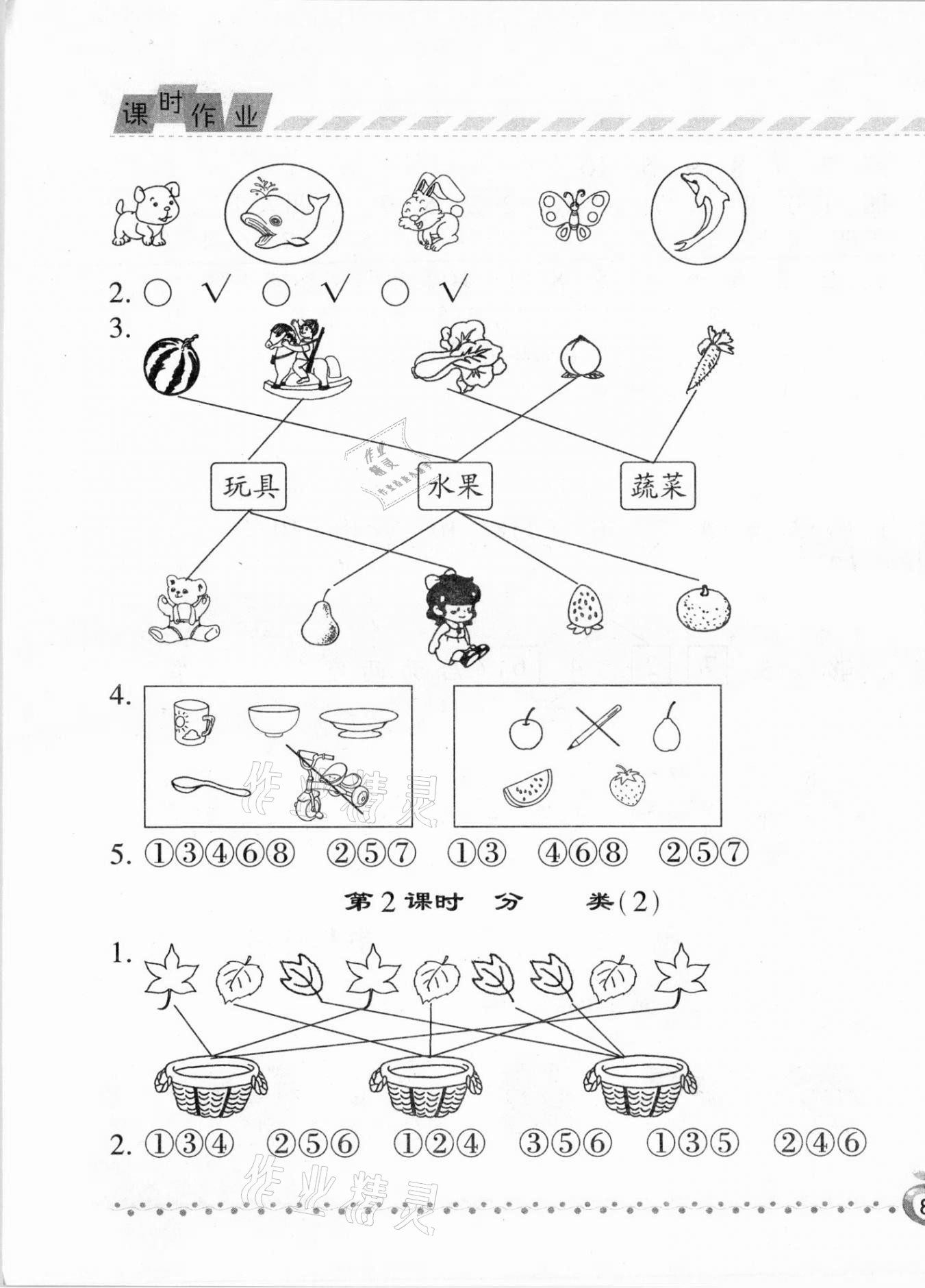 2020年經(jīng)綸學典課時作業(yè)一年級數(shù)學上冊青島版 第7頁
