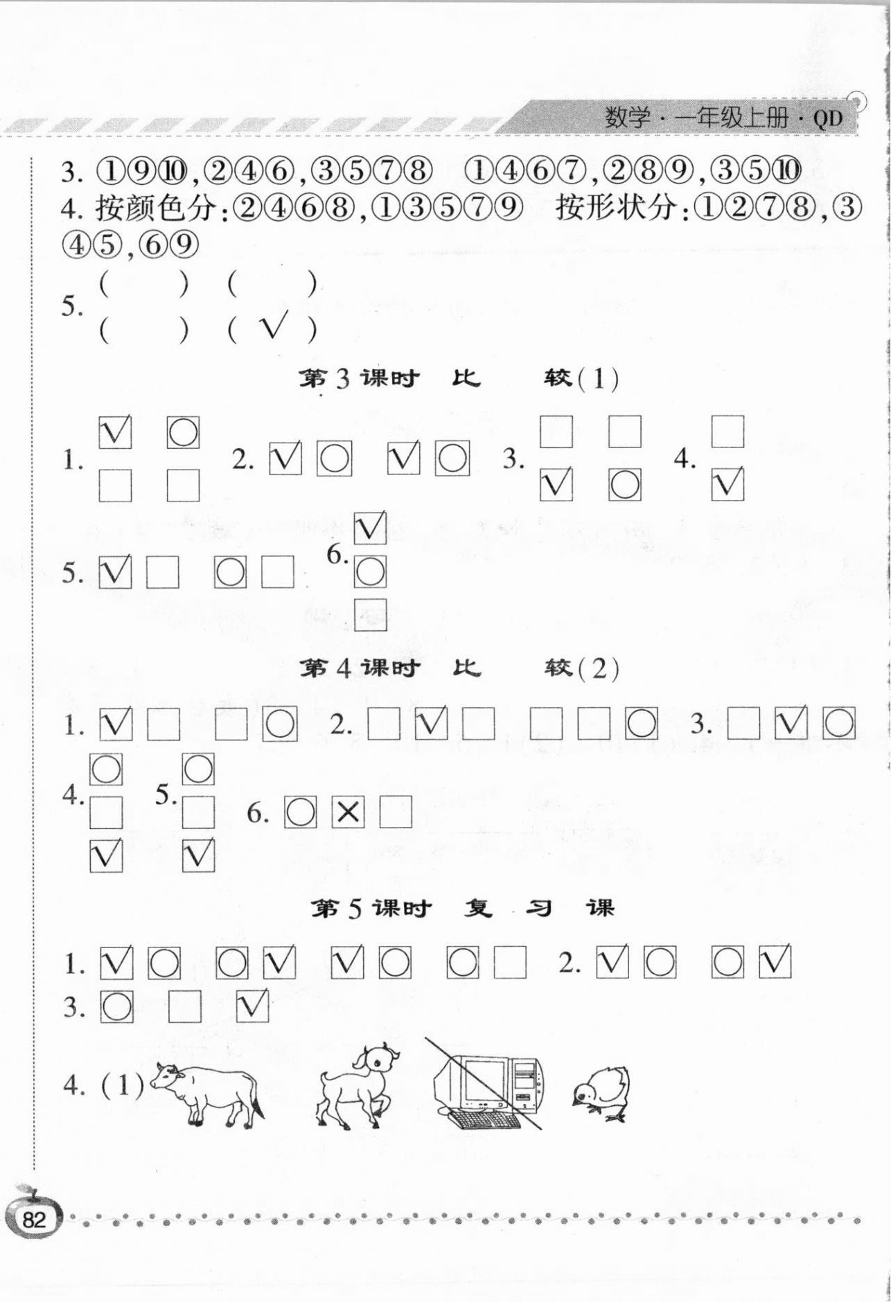 2020年經(jīng)綸學(xué)典課時(shí)作業(yè)一年級(jí)數(shù)學(xué)上冊(cè)青島版 第8頁(yè)