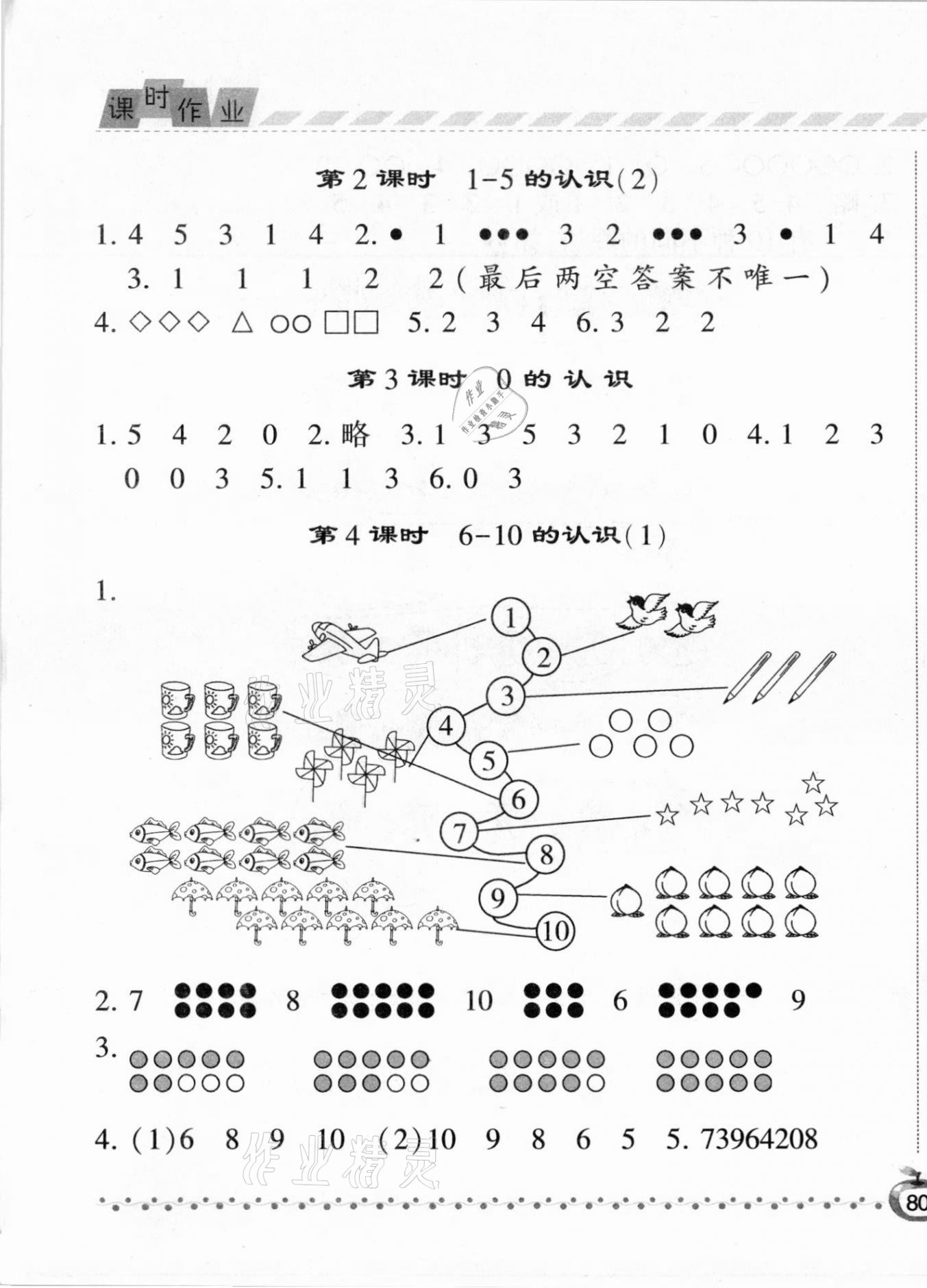 2020年經(jīng)綸學(xué)典課時作業(yè)一年級數(shù)學(xué)上冊青島版 第3頁