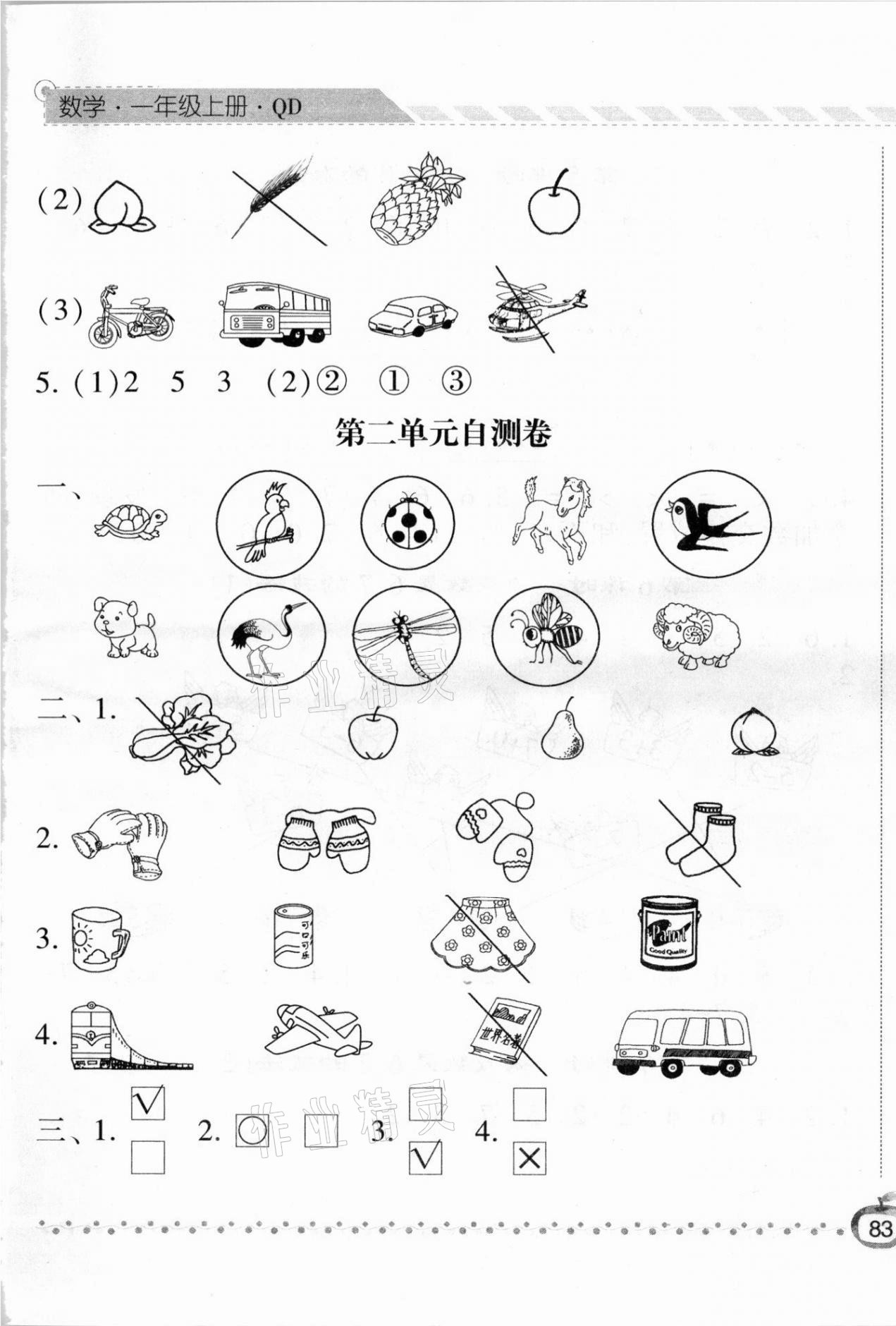 2020年經(jīng)綸學(xué)典課時作業(yè)一年級數(shù)學(xué)上冊青島版 第9頁