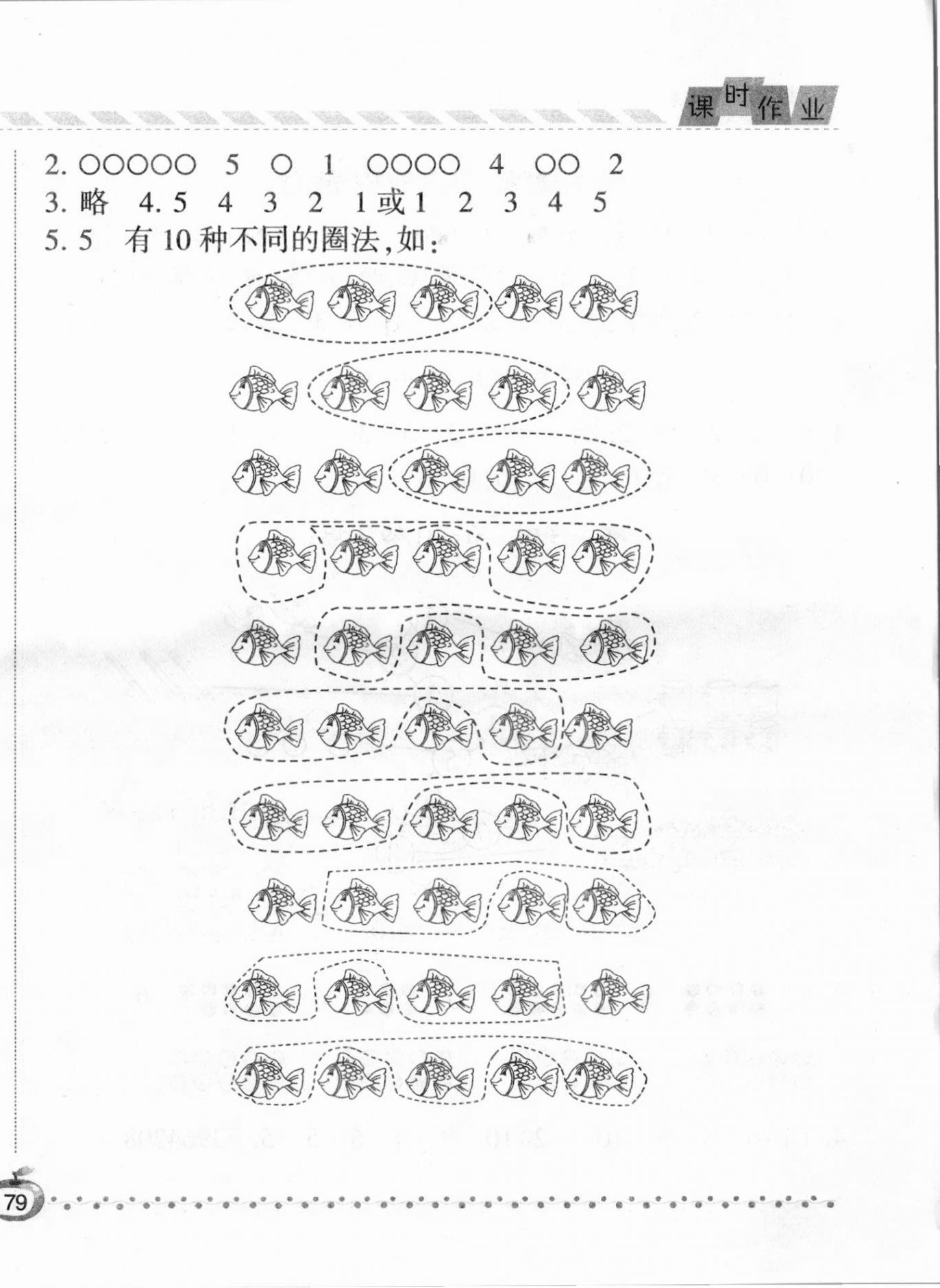 2020年經(jīng)綸學典課時作業(yè)一年級數(shù)學上冊青島版 第2頁