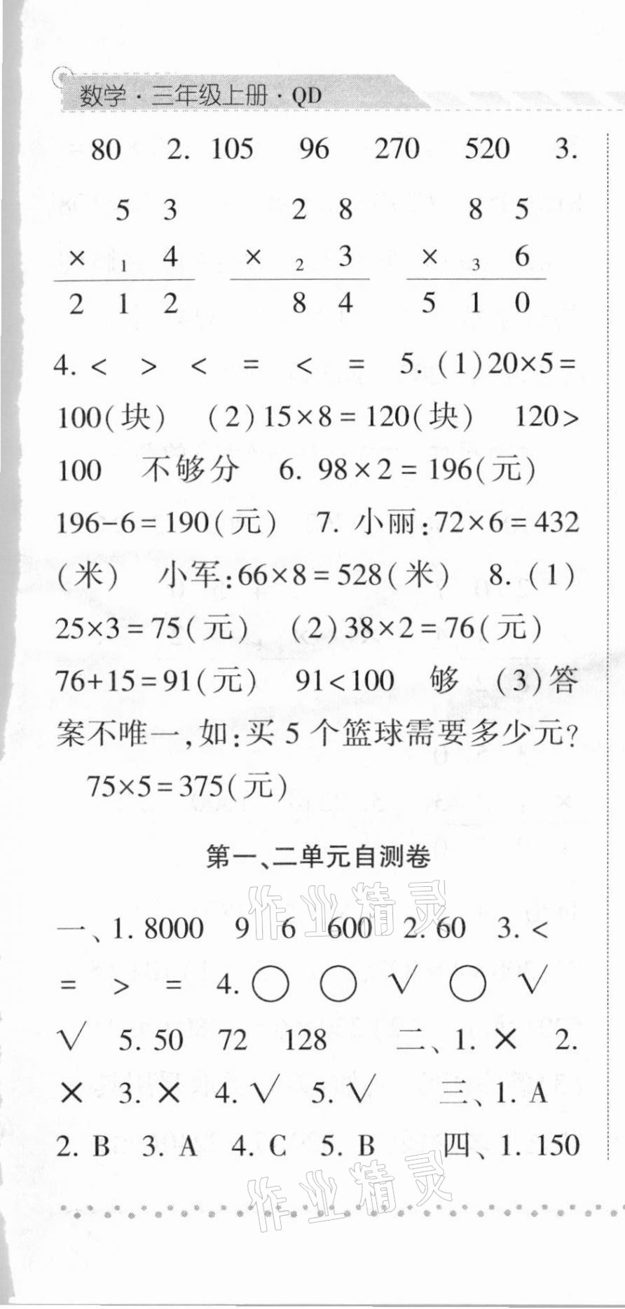 2020年經(jīng)綸學典課時作業(yè)三年級數(shù)學上冊青島版 第7頁