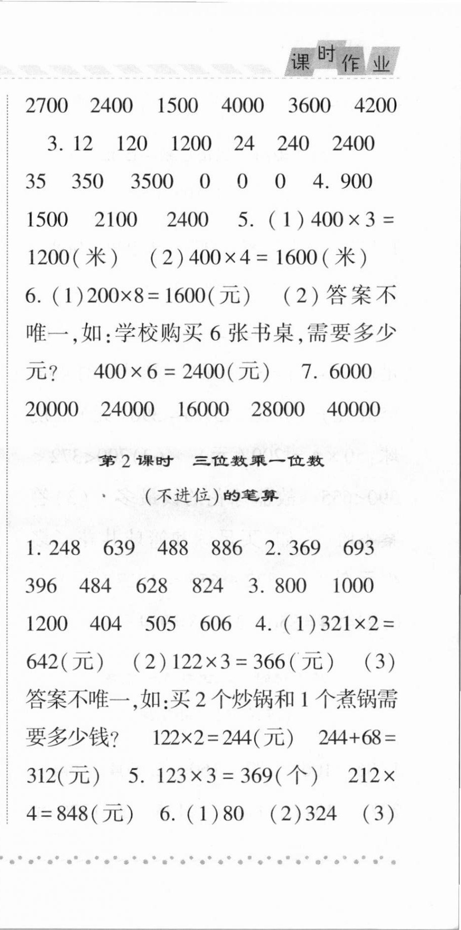 2020年經(jīng)綸學(xué)典課時作業(yè)三年級數(shù)學(xué)上冊青島版 第9頁