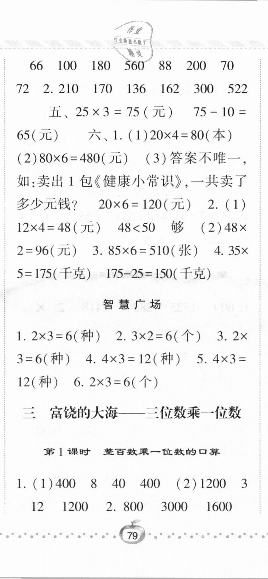 2020年經(jīng)綸學典課時作業(yè)三年級數(shù)學上冊青島版 第8頁