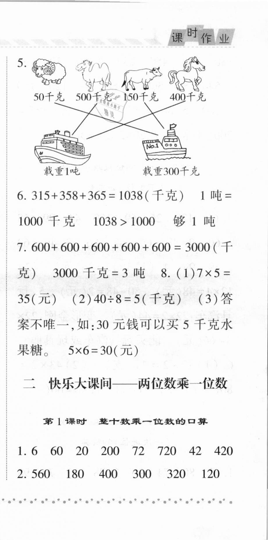 2020年經(jīng)綸學(xué)典課時作業(yè)三年級數(shù)學(xué)上冊青島版 第3頁