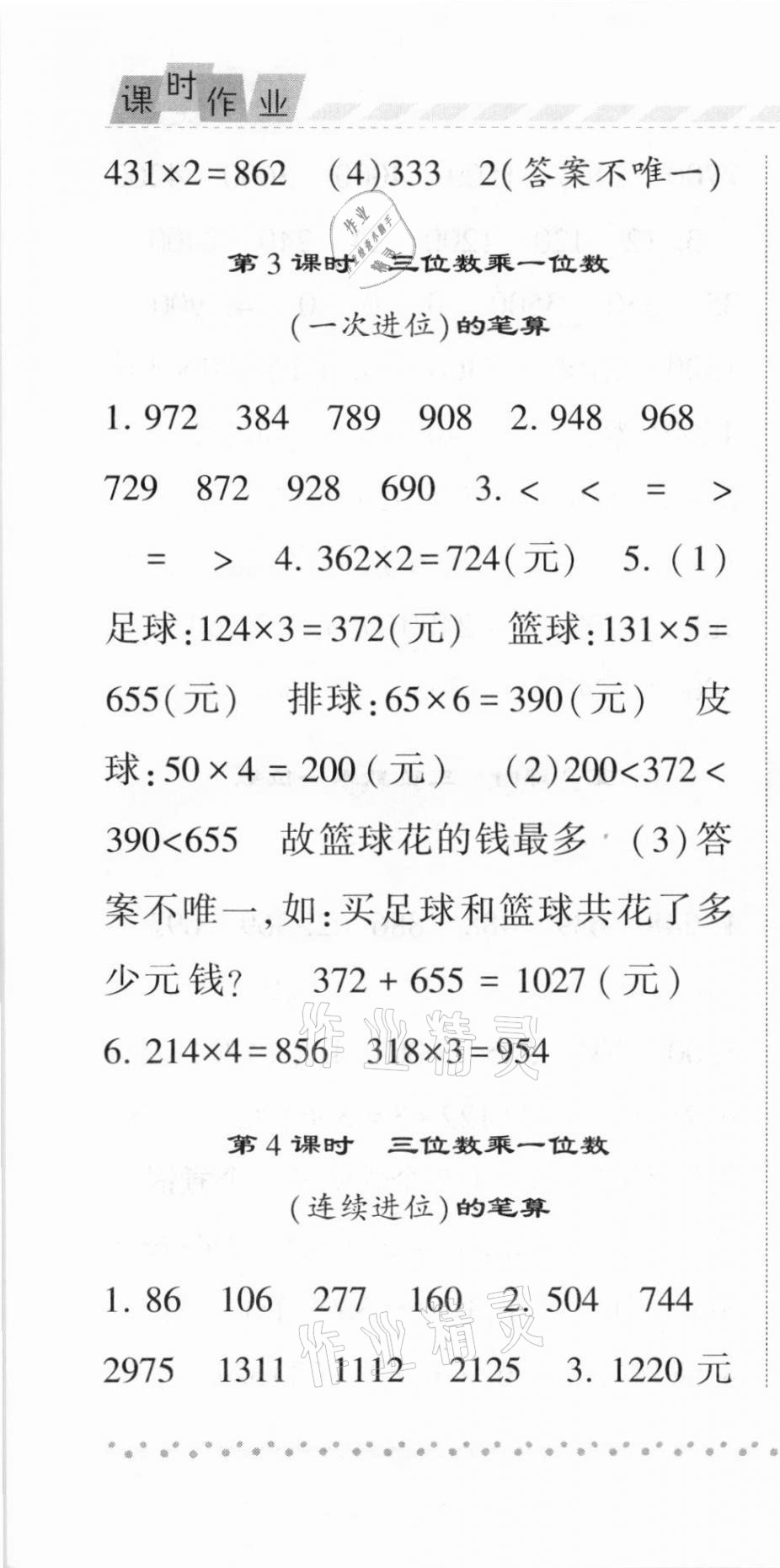 2020年經(jīng)綸學典課時作業(yè)三年級數(shù)學上冊青島版 第10頁