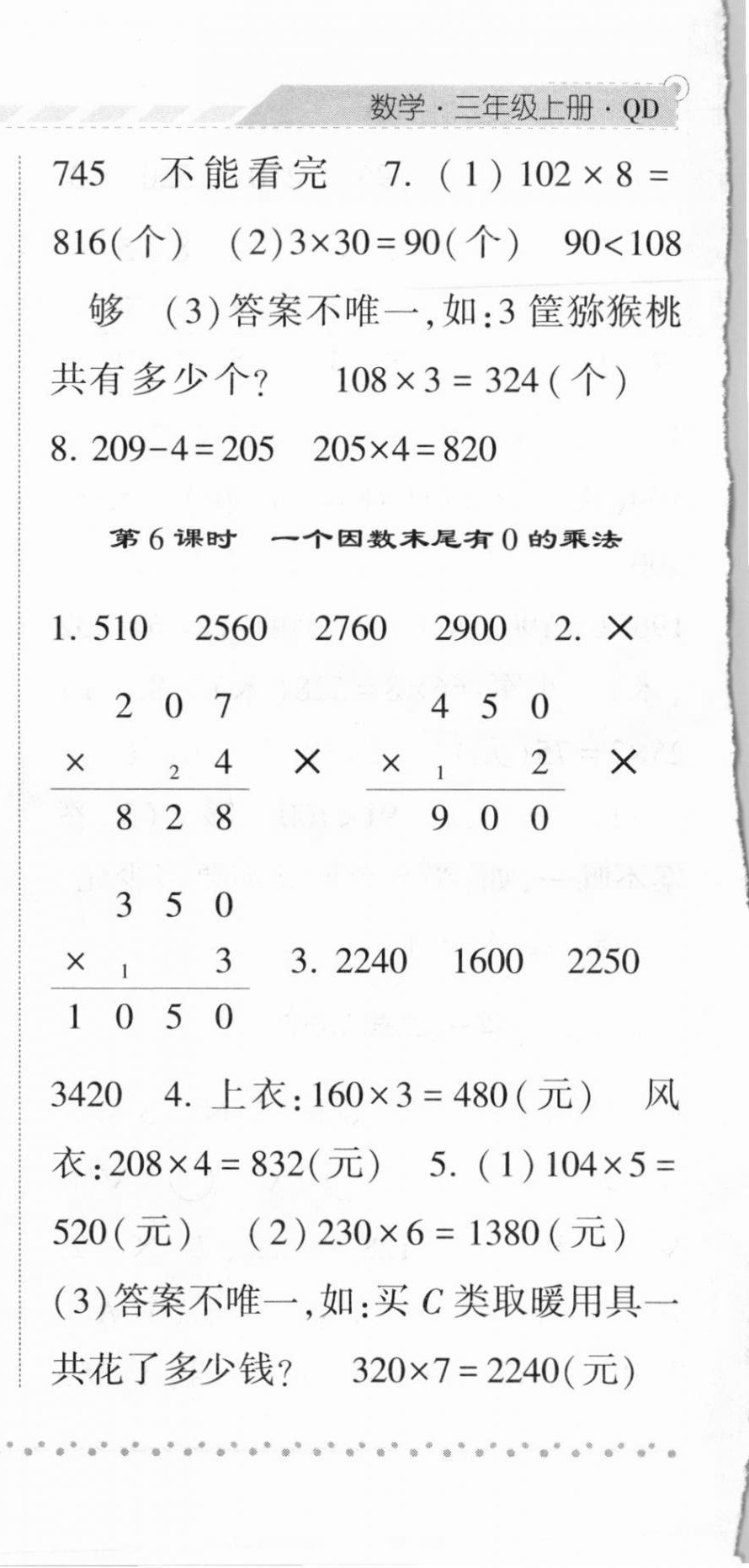 2020年經(jīng)綸學(xué)典課時作業(yè)三年級數(shù)學(xué)上冊青島版 第12頁