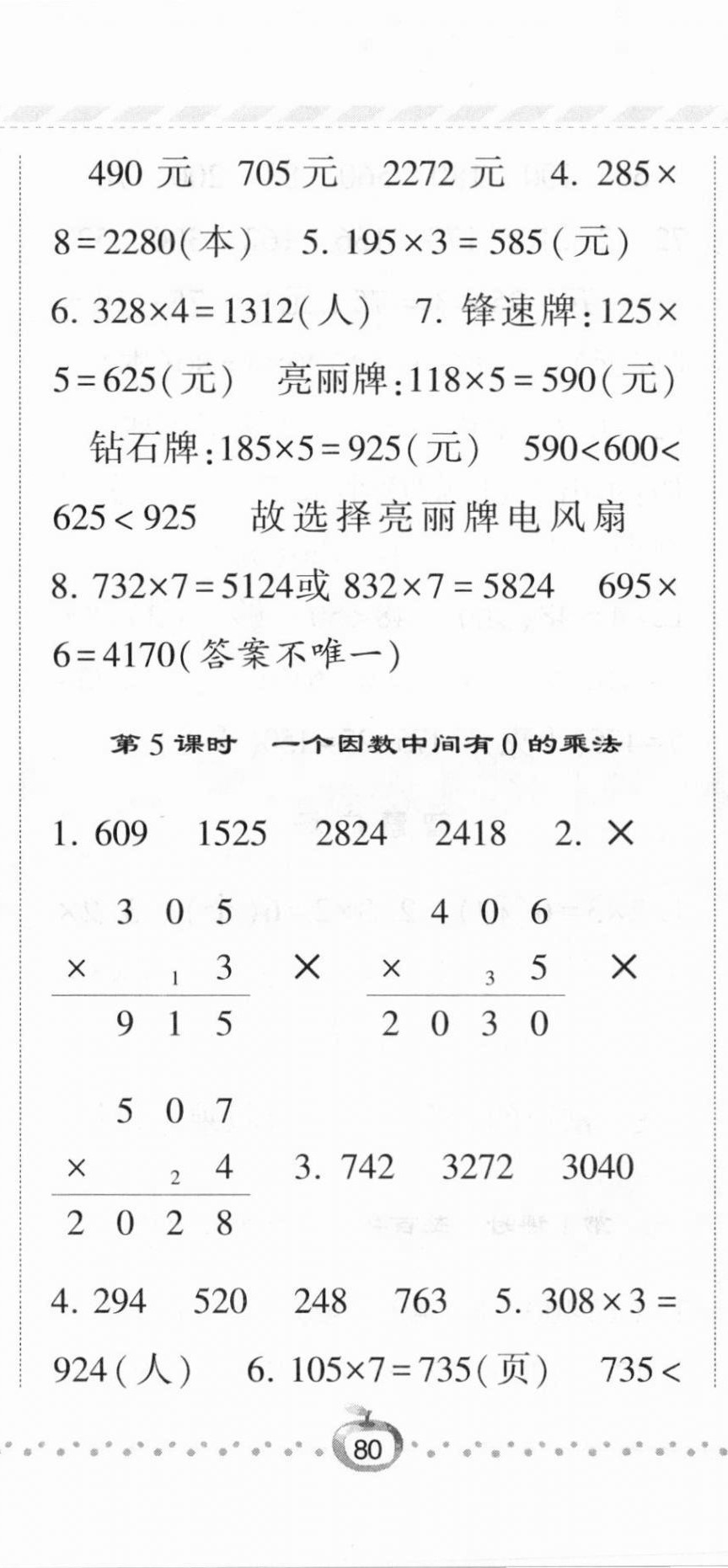 2020年經綸學典課時作業(yè)三年級數學上冊青島版 第11頁