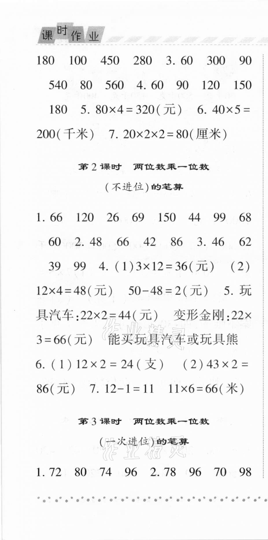 2020年經(jīng)綸學典課時作業(yè)三年級數(shù)學上冊青島版 第4頁