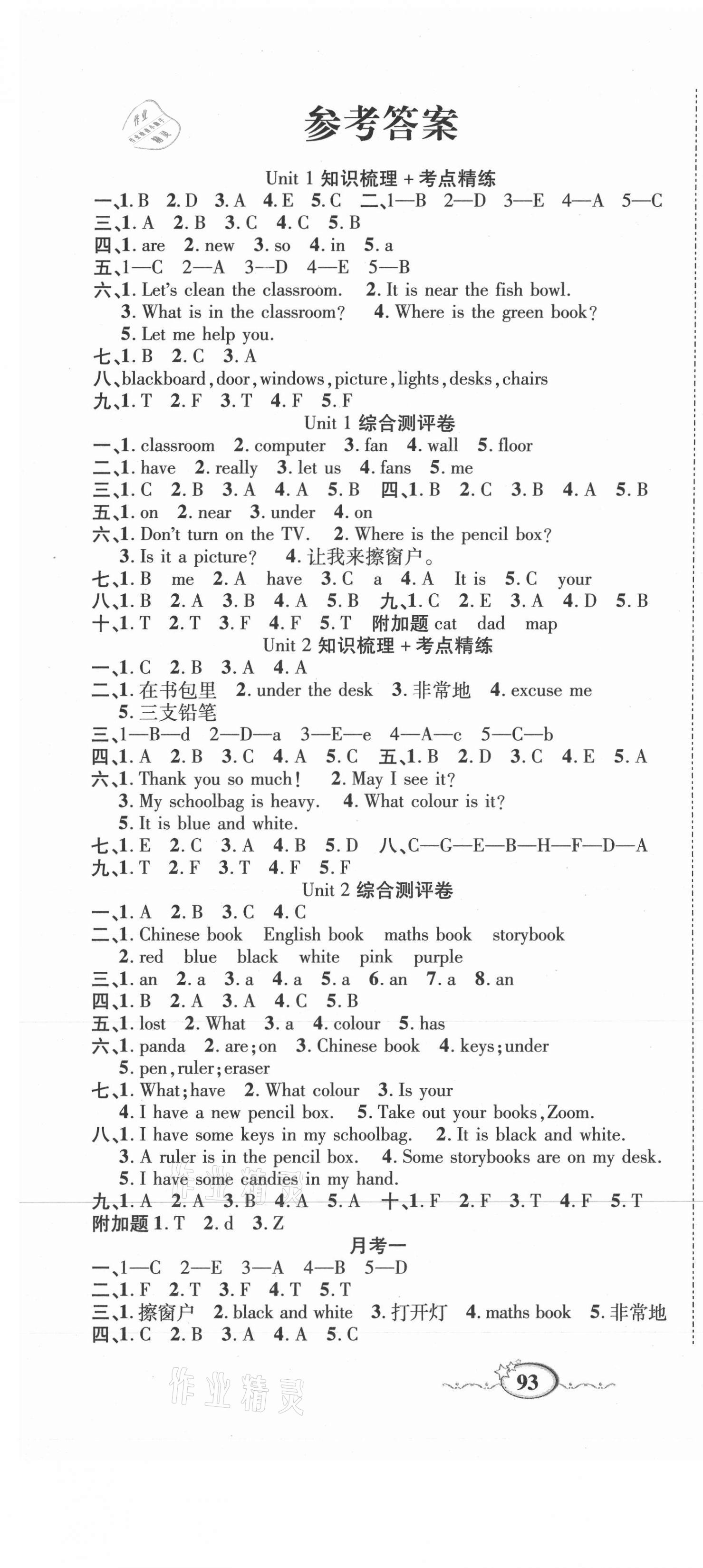 2020年名師考點梳理卷四年級英語上冊人教PEP版 參考答案第1頁