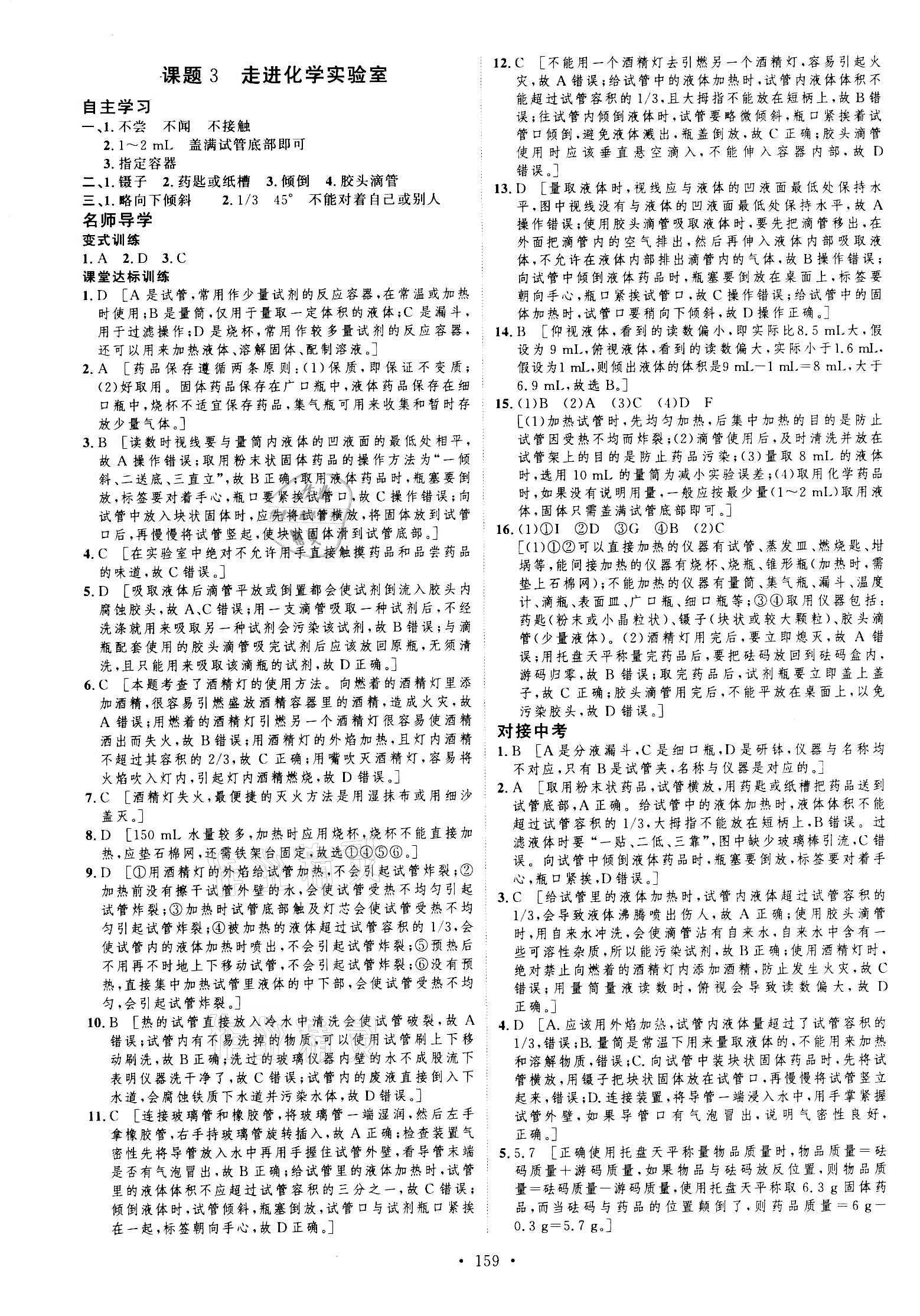 2020年實驗教材新學案九年級化學上冊人教版 參考答案第3頁