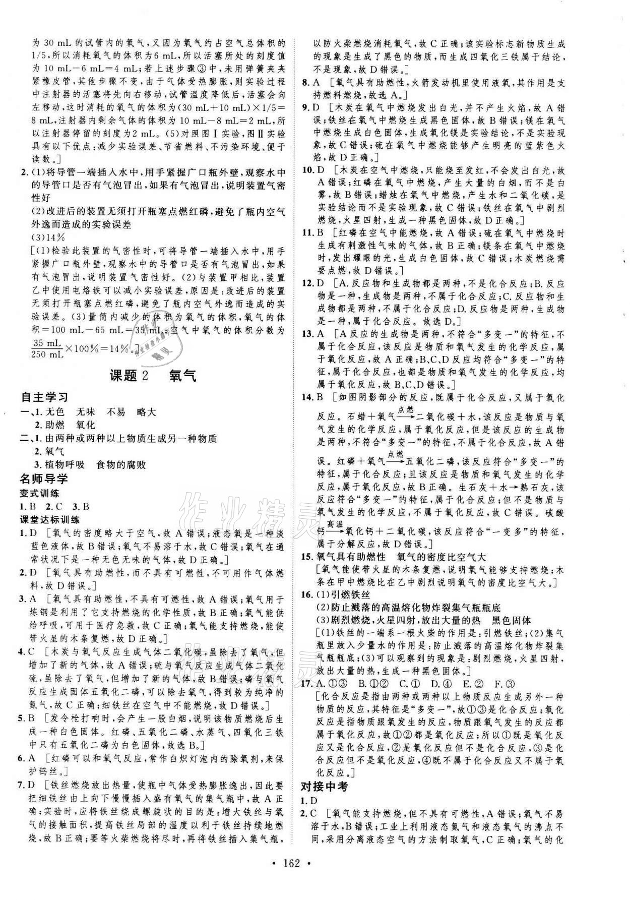 2020年實驗教材新學(xué)案九年級化學(xué)上冊人教版 參考答案第6頁