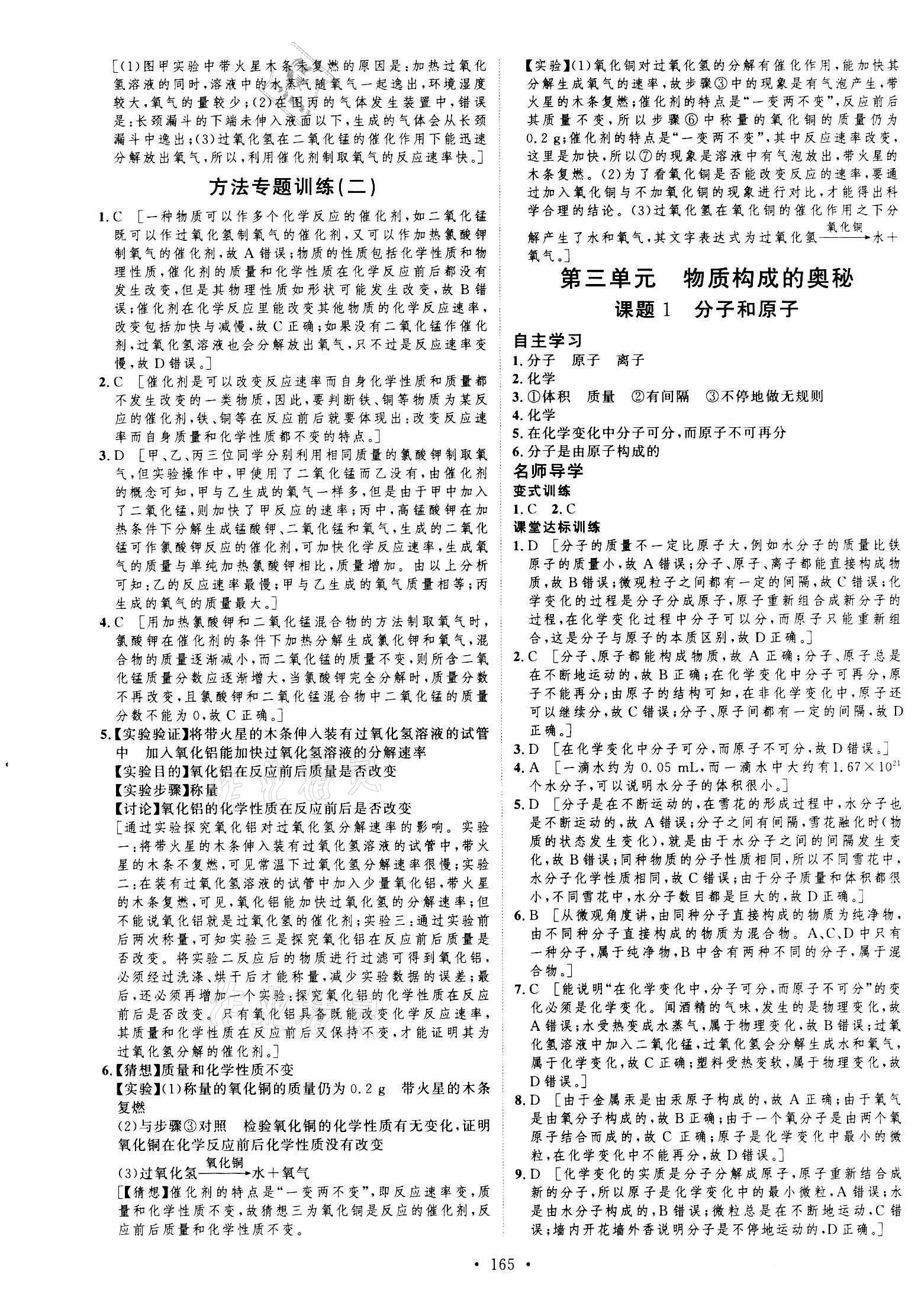 2020年實驗教材新學(xué)案九年級化學(xué)上冊人教版 參考答案第9頁