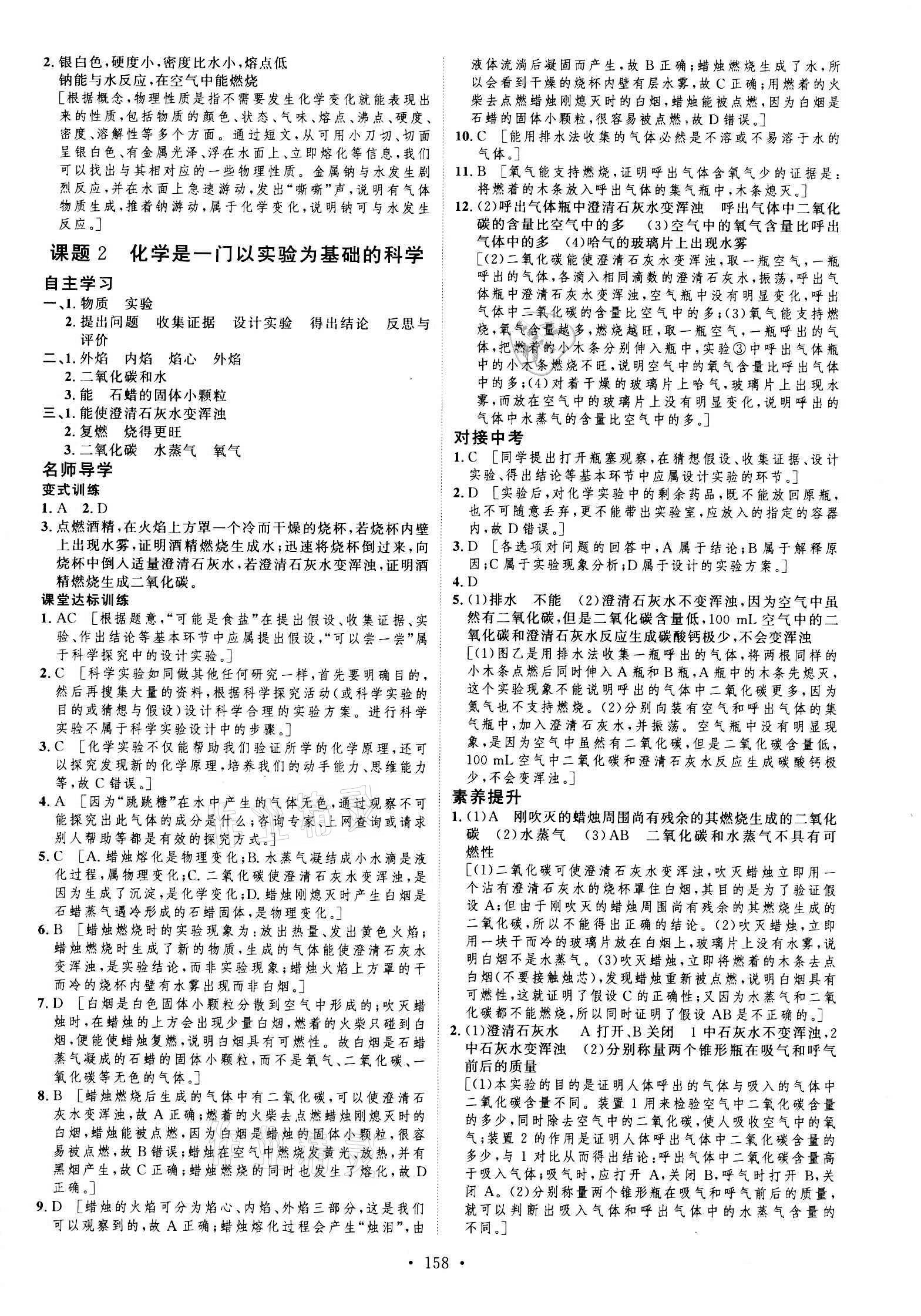 2020年實驗教材新學案九年級化學上冊人教版 參考答案第2頁