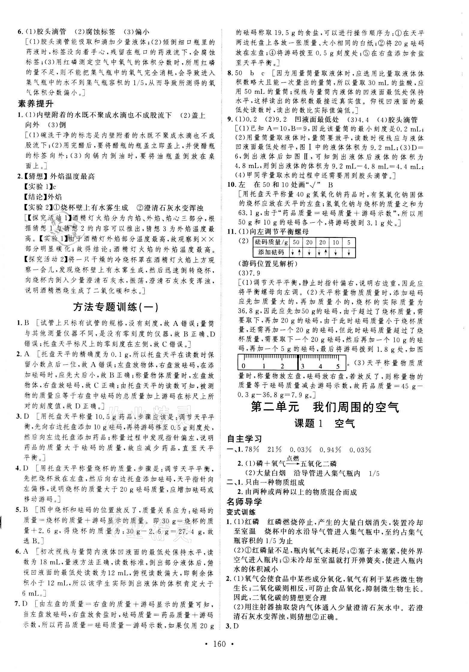 2020年實(shí)驗(yàn)教材新學(xué)案九年級化學(xué)上冊人教版 參考答案第4頁