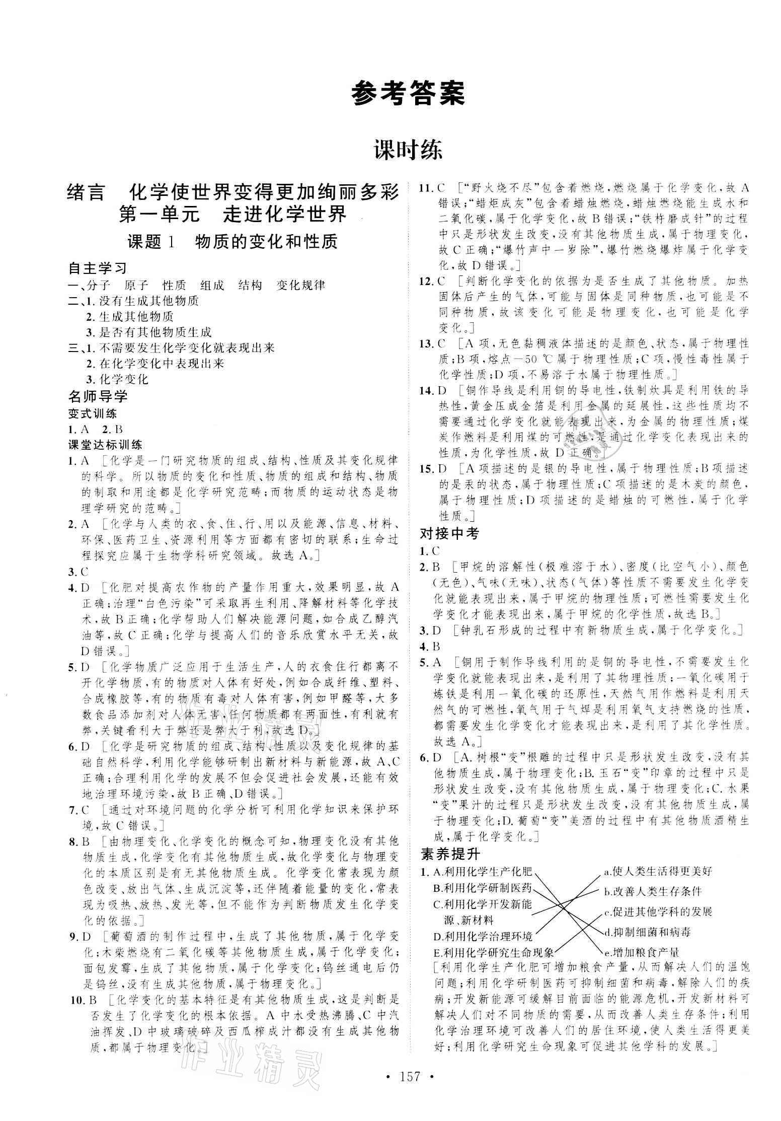 2020年實驗教材新學(xué)案九年級化學(xué)上冊人教版 參考答案第1頁