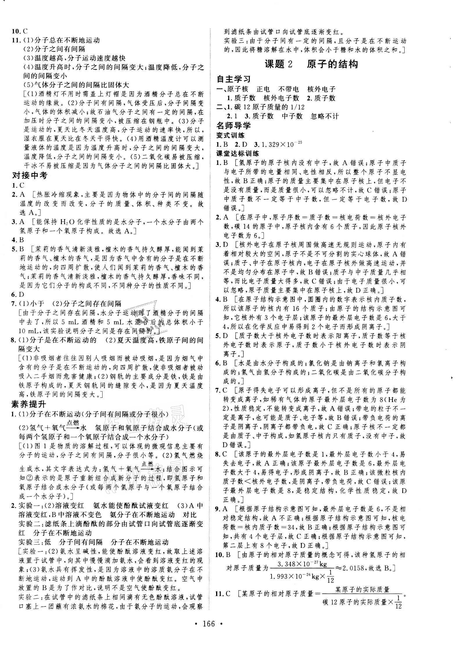 2020年實(shí)驗(yàn)教材新學(xué)案九年級(jí)化學(xué)上冊(cè)人教版 參考答案第10頁(yè)