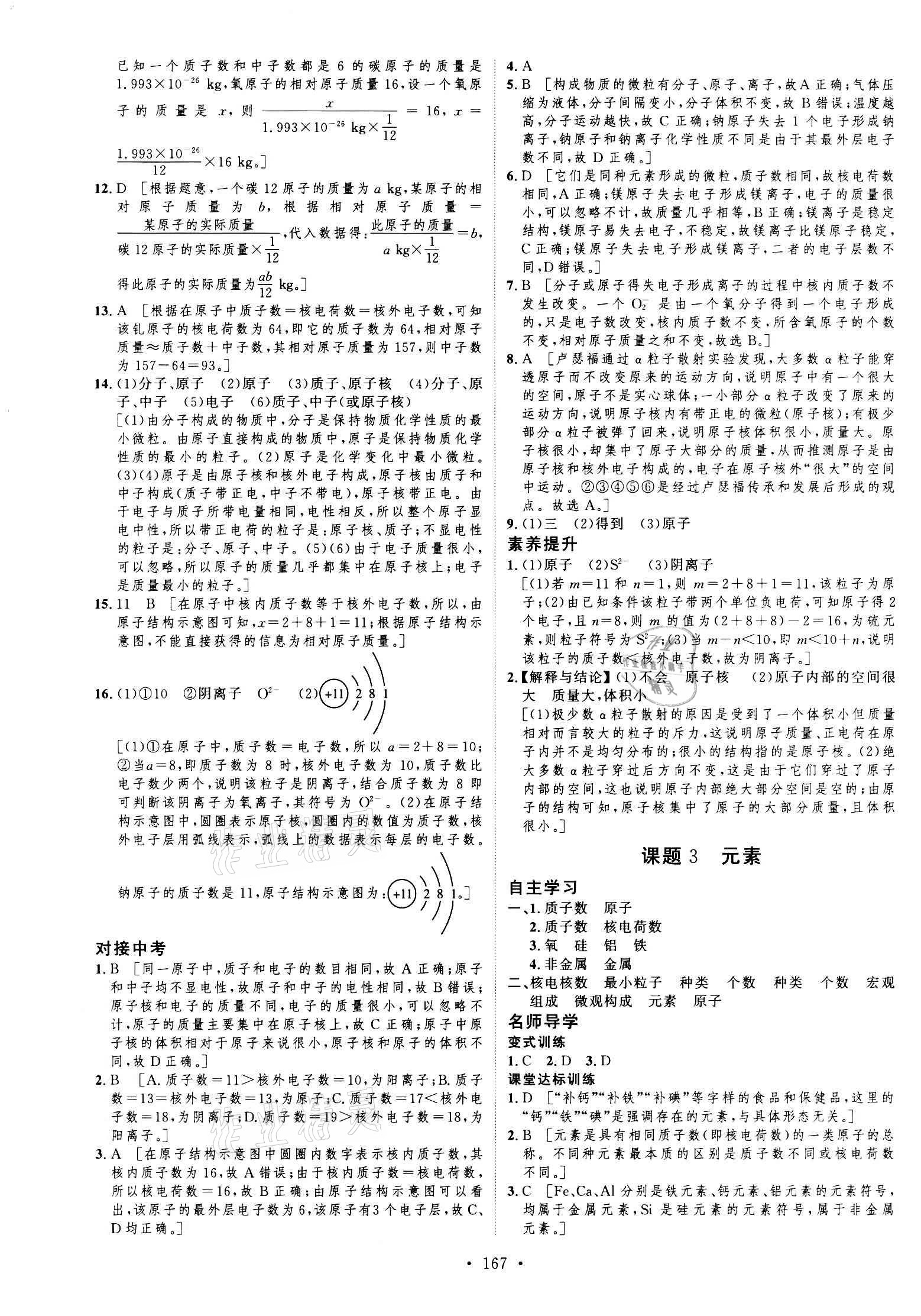 2020年實(shí)驗(yàn)教材新學(xué)案九年級(jí)化學(xué)上冊(cè)人教版 參考答案第11頁(yè)