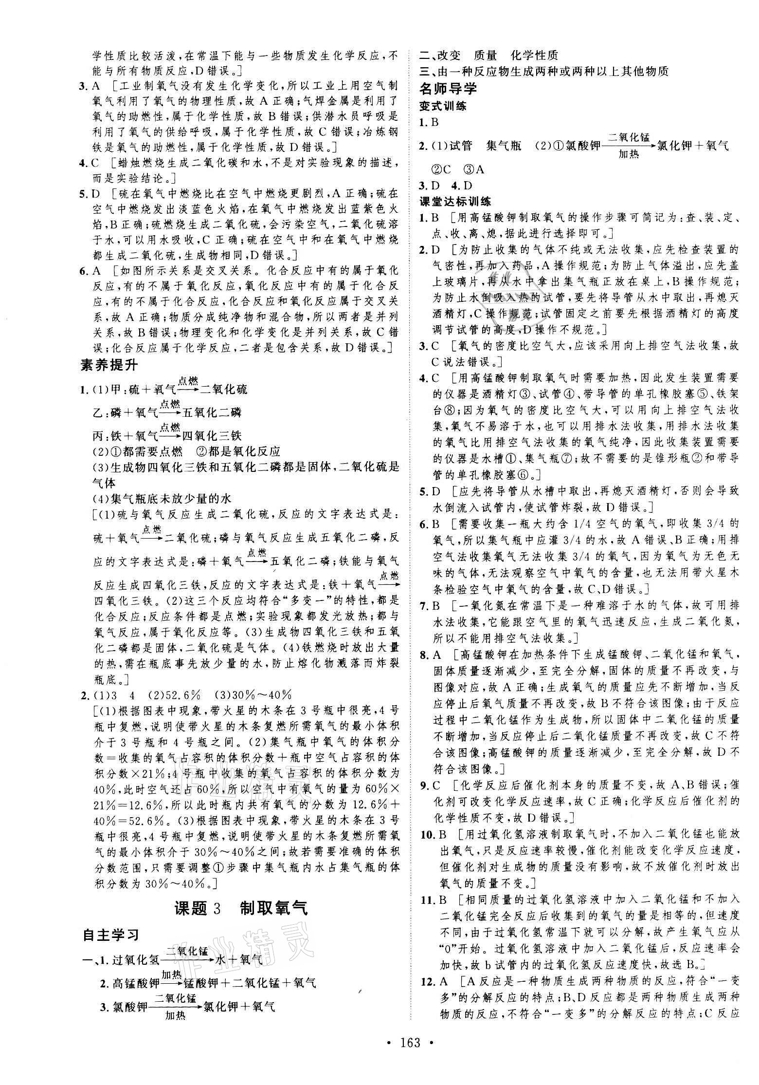 2020年實(shí)驗(yàn)教材新學(xué)案九年級(jí)化學(xué)上冊(cè)人教版 參考答案第7頁