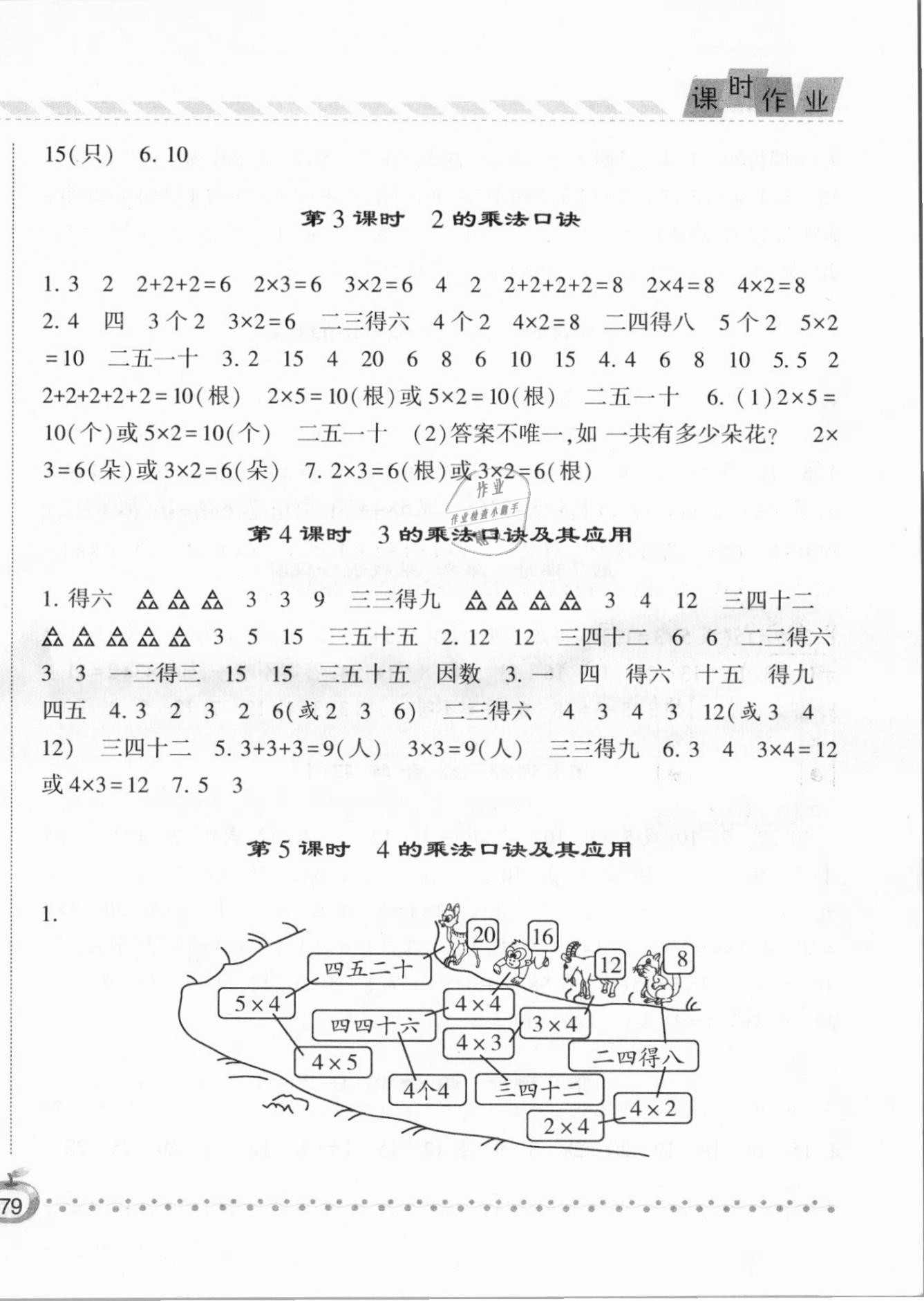 2020年經(jīng)綸學(xué)典課時作業(yè)二年級數(shù)學(xué)上冊青島版 第6頁