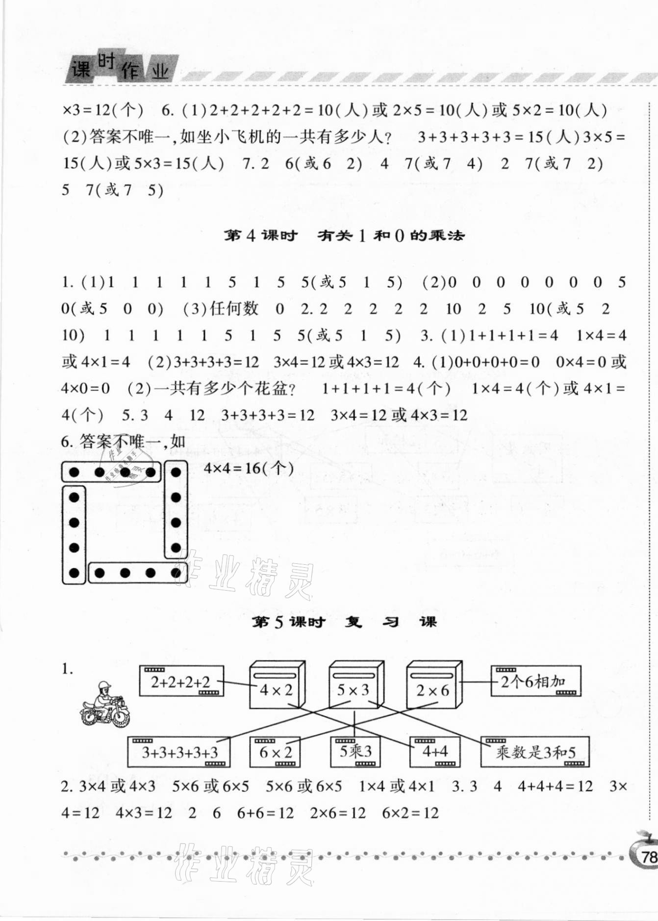 2020年經(jīng)綸學(xué)典課時(shí)作業(yè)二年級(jí)數(shù)學(xué)上冊(cè)青島版 第3頁(yè)