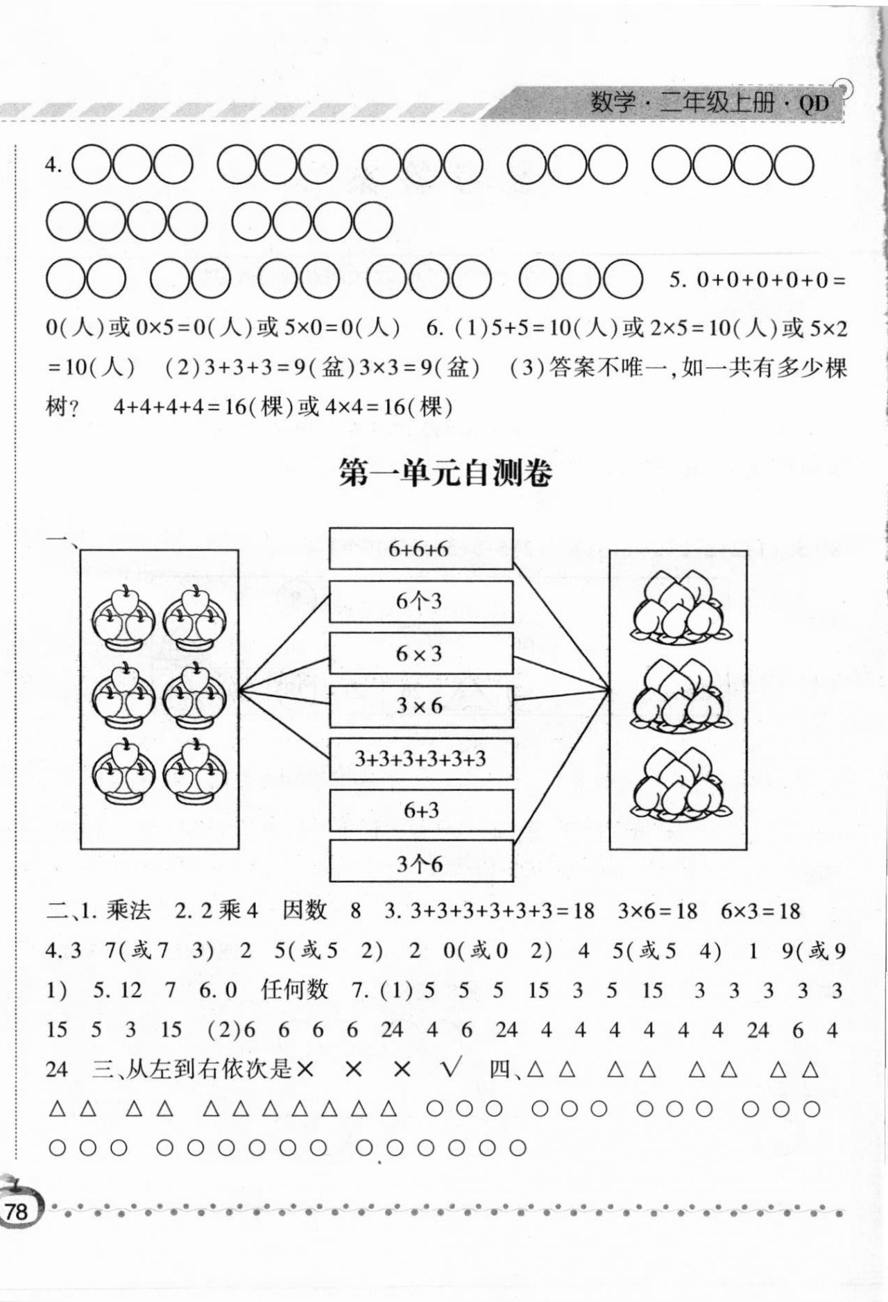 2020年經(jīng)綸學(xué)典課時作業(yè)二年級數(shù)學(xué)上冊青島版 第4頁