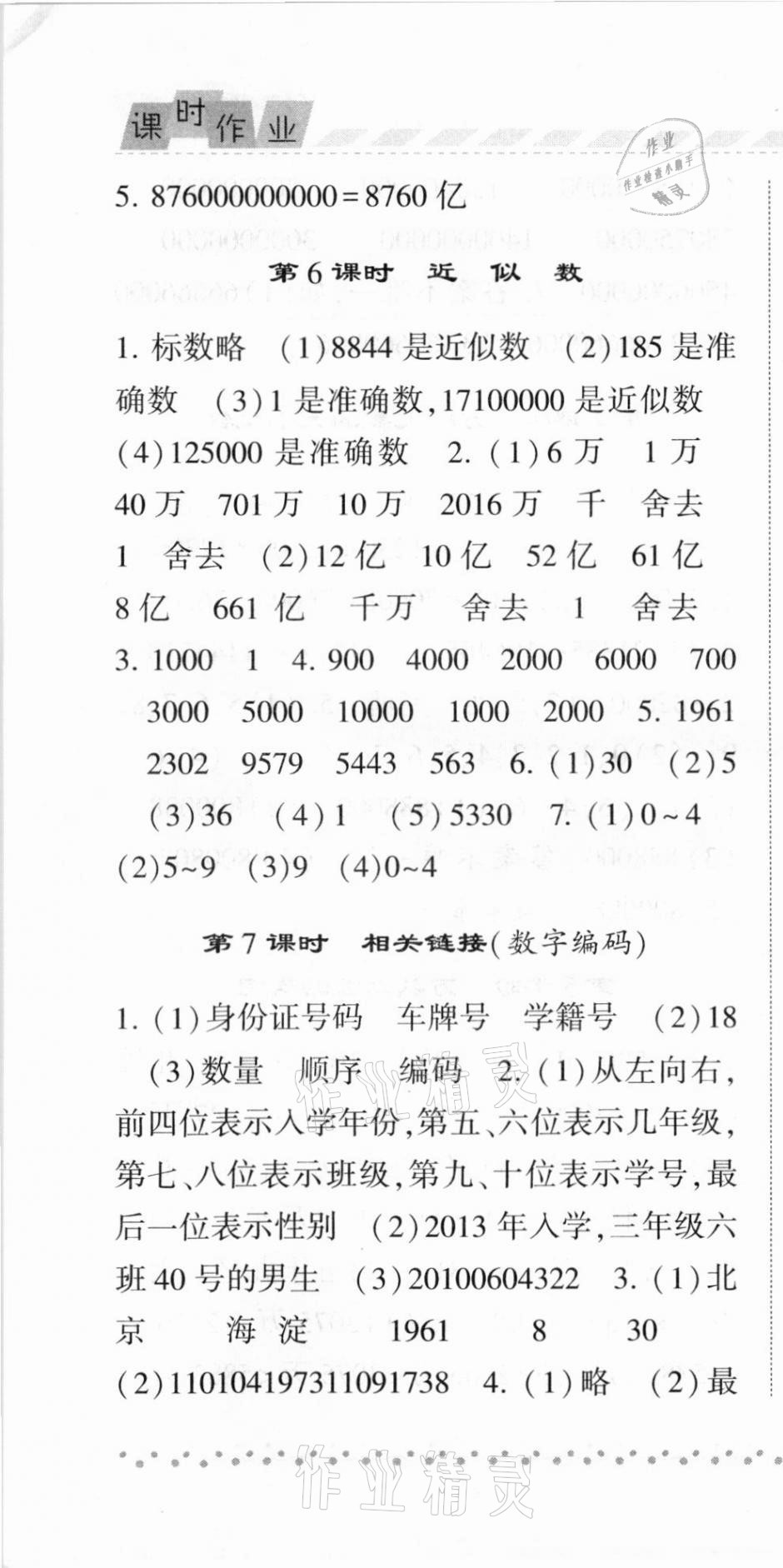 2020年經(jīng)綸學(xué)典課時(shí)作業(yè)四年級(jí)數(shù)學(xué)上冊(cè)青島版 第4頁(yè)