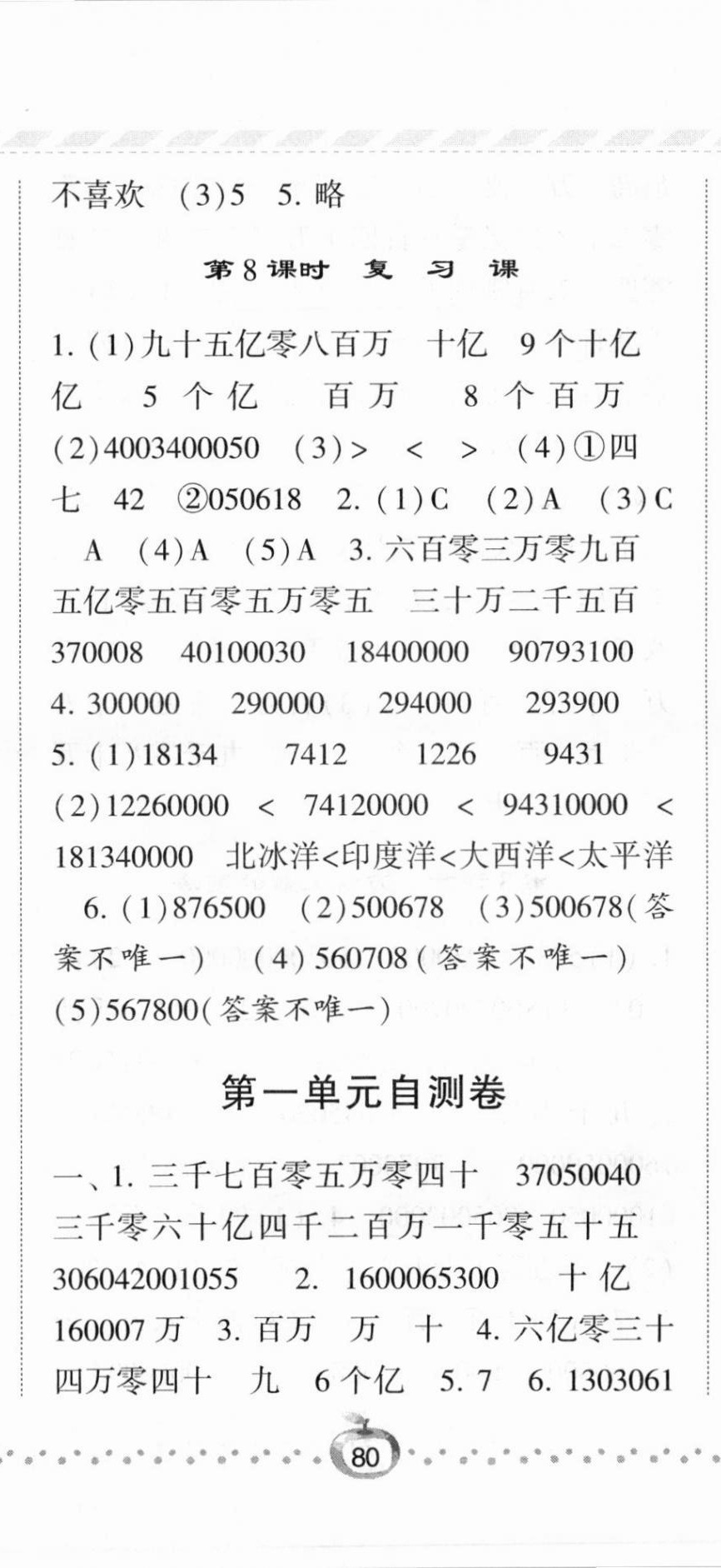 2020年经纶学典课时作业四年级数学上册青岛版 第5页