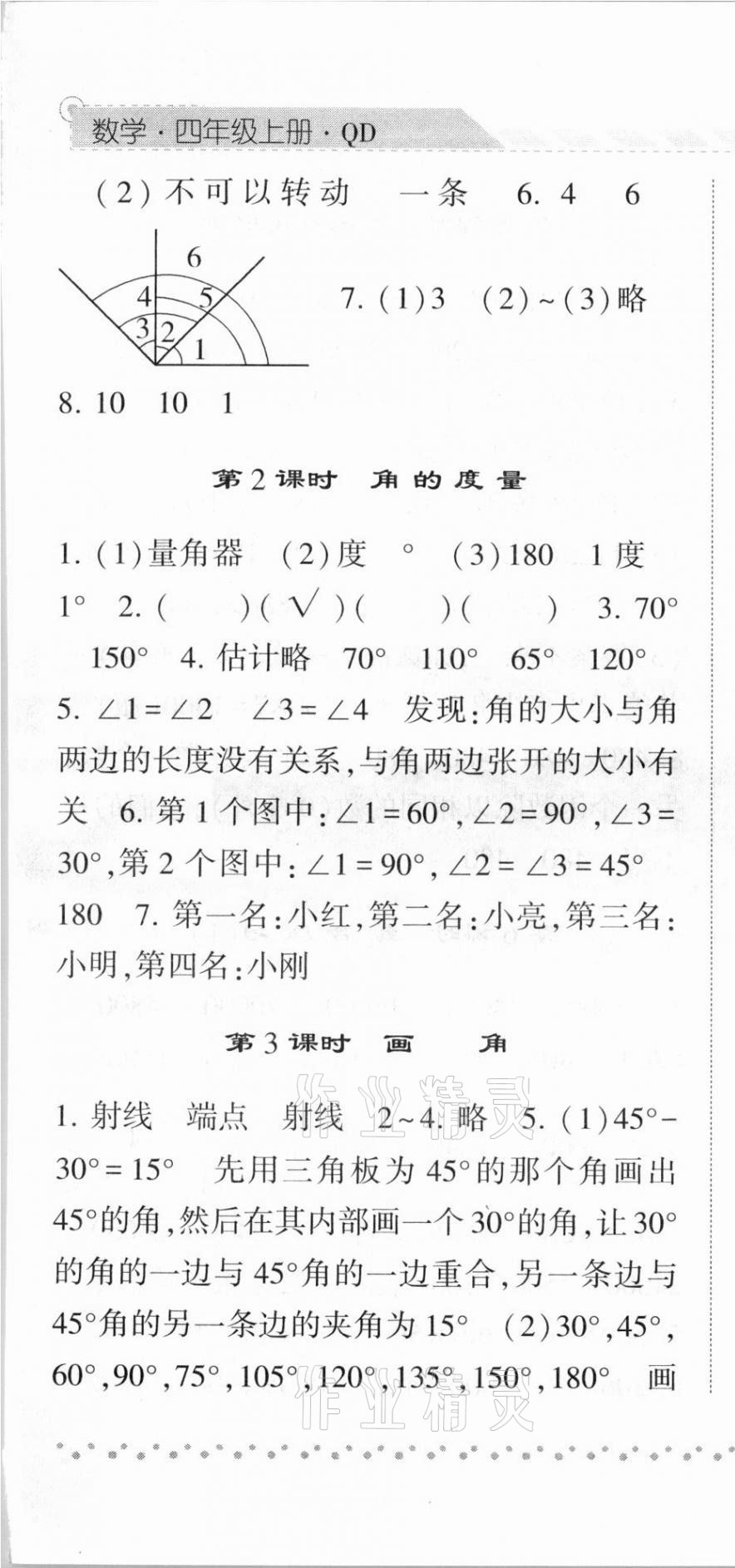 2020年經(jīng)綸學(xué)典課時作業(yè)四年級數(shù)學(xué)上冊青島版 第7頁