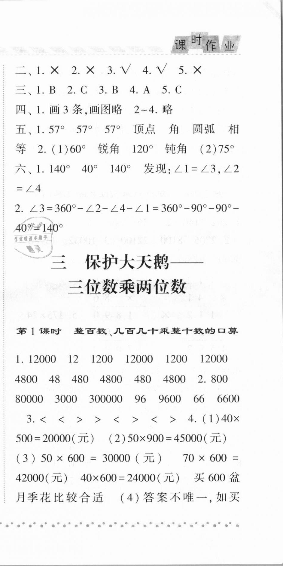 2020年經(jīng)綸學典課時作業(yè)四年級數(shù)學上冊青島版 第9頁