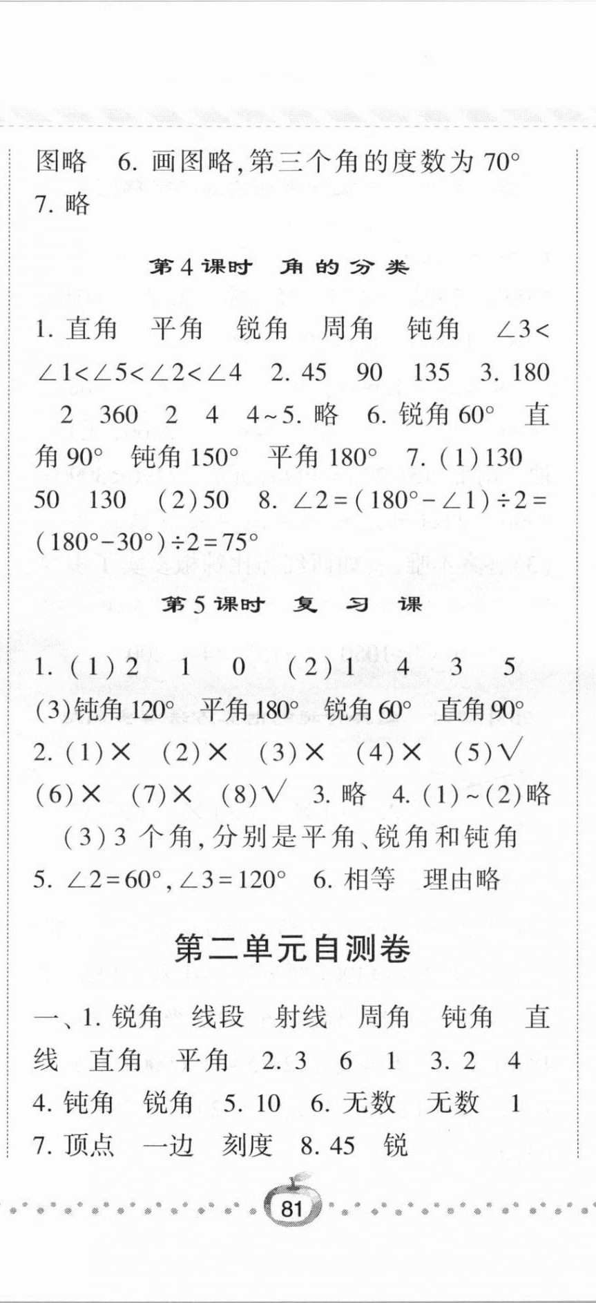 2020年经纶学典课时作业四年级数学上册青岛版 第8页