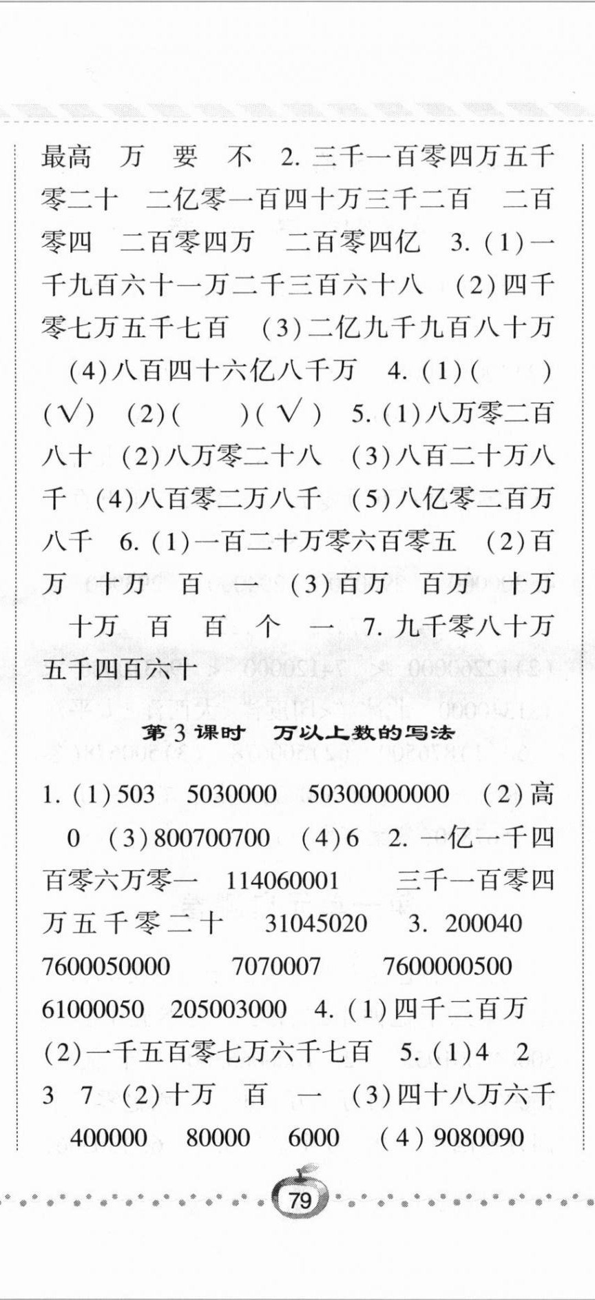 2020年經(jīng)綸學(xué)典課時(shí)作業(yè)四年級(jí)數(shù)學(xué)上冊(cè)青島版 第2頁(yè)