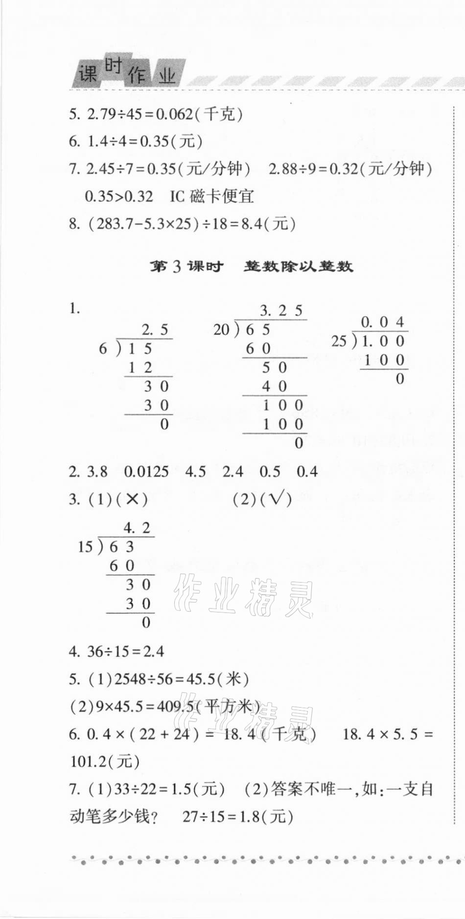 2020年經(jīng)綸學(xué)典課時作業(yè)五年級數(shù)學(xué)上冊青島版 第10頁