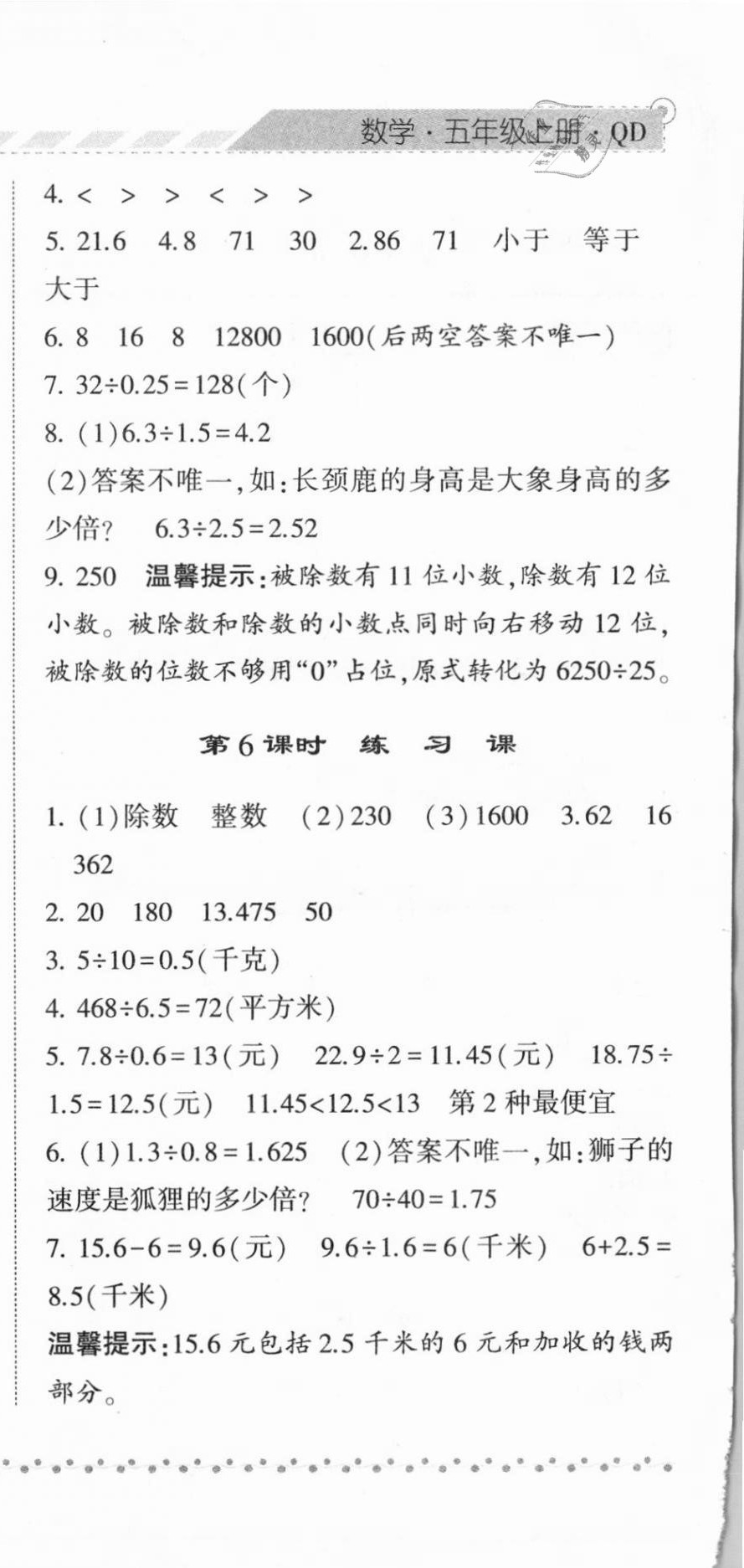 2020年經(jīng)綸學(xué)典課時作業(yè)五年級數(shù)學(xué)上冊青島版 第12頁