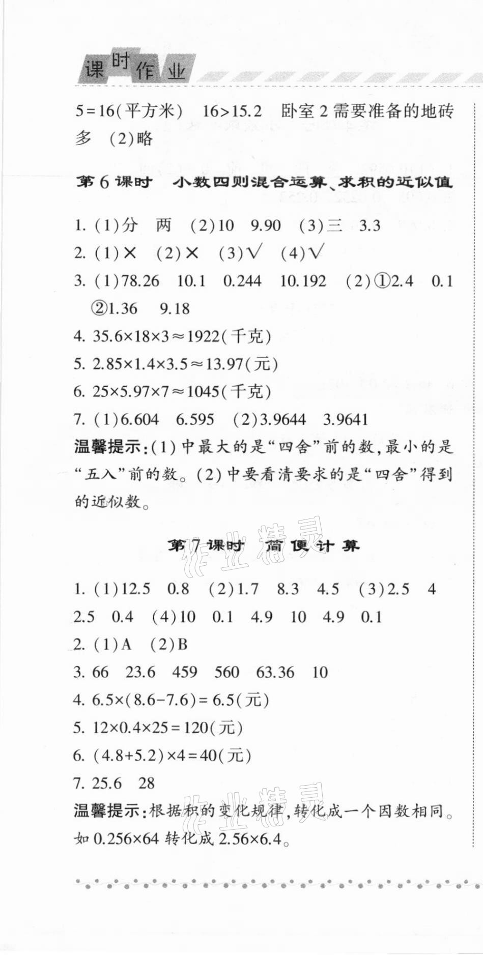 2020年經(jīng)綸學(xué)典課時(shí)作業(yè)五年級(jí)數(shù)學(xué)上冊(cè)青島版 第4頁(yè)