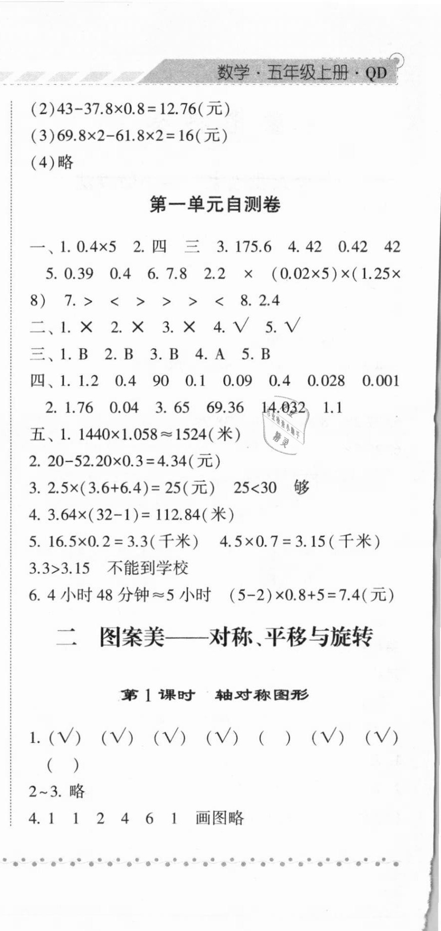 2020年經(jīng)綸學典課時作業(yè)五年級數(shù)學上冊青島版 第6頁