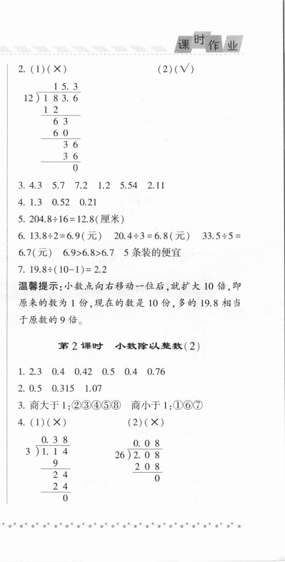 2020年經(jīng)綸學(xué)典課時(shí)作業(yè)五年級數(shù)學(xué)上冊青島版 第9頁