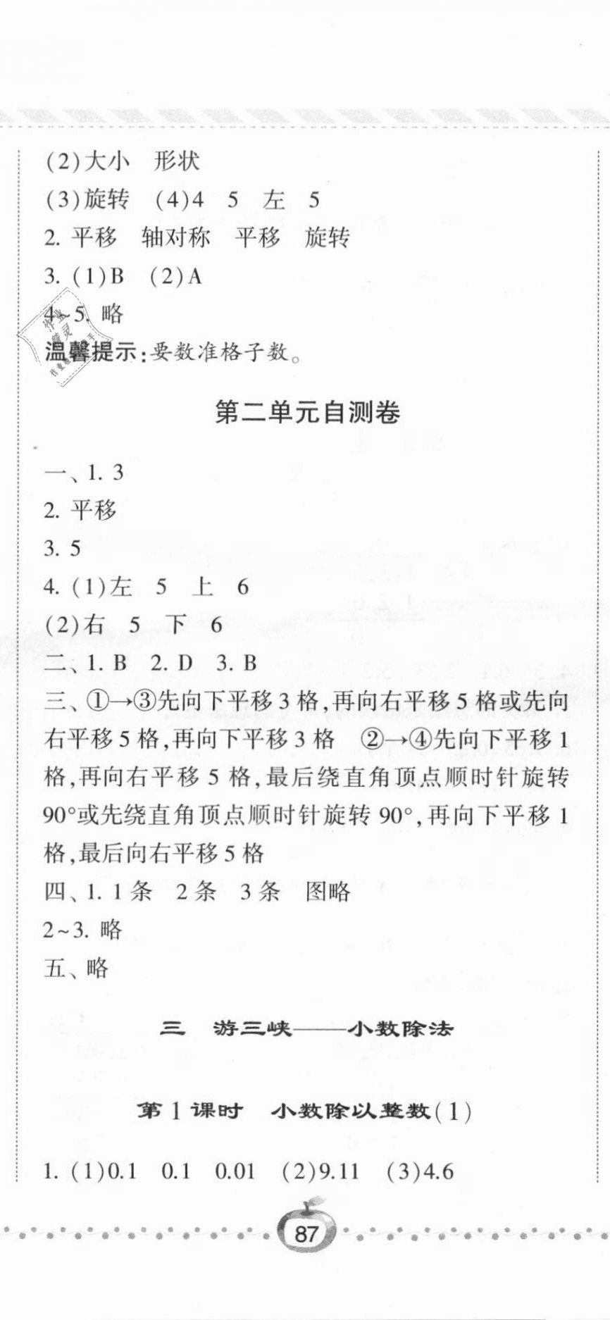 2020年經(jīng)綸學典課時作業(yè)五年級數(shù)學上冊青島版 第8頁