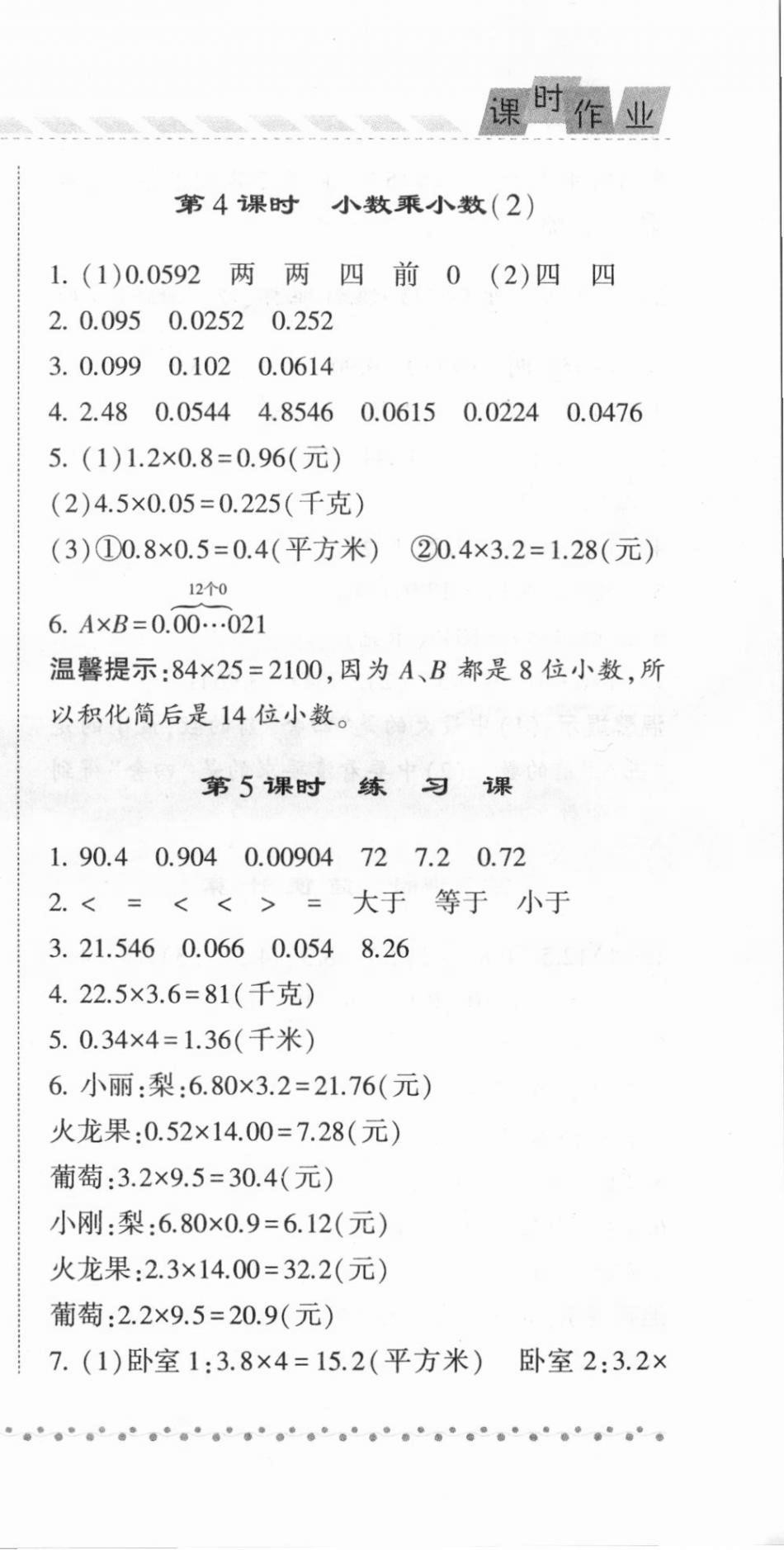 2020年經(jīng)綸學(xué)典課時(shí)作業(yè)五年級(jí)數(shù)學(xué)上冊(cè)青島版 第3頁(yè)