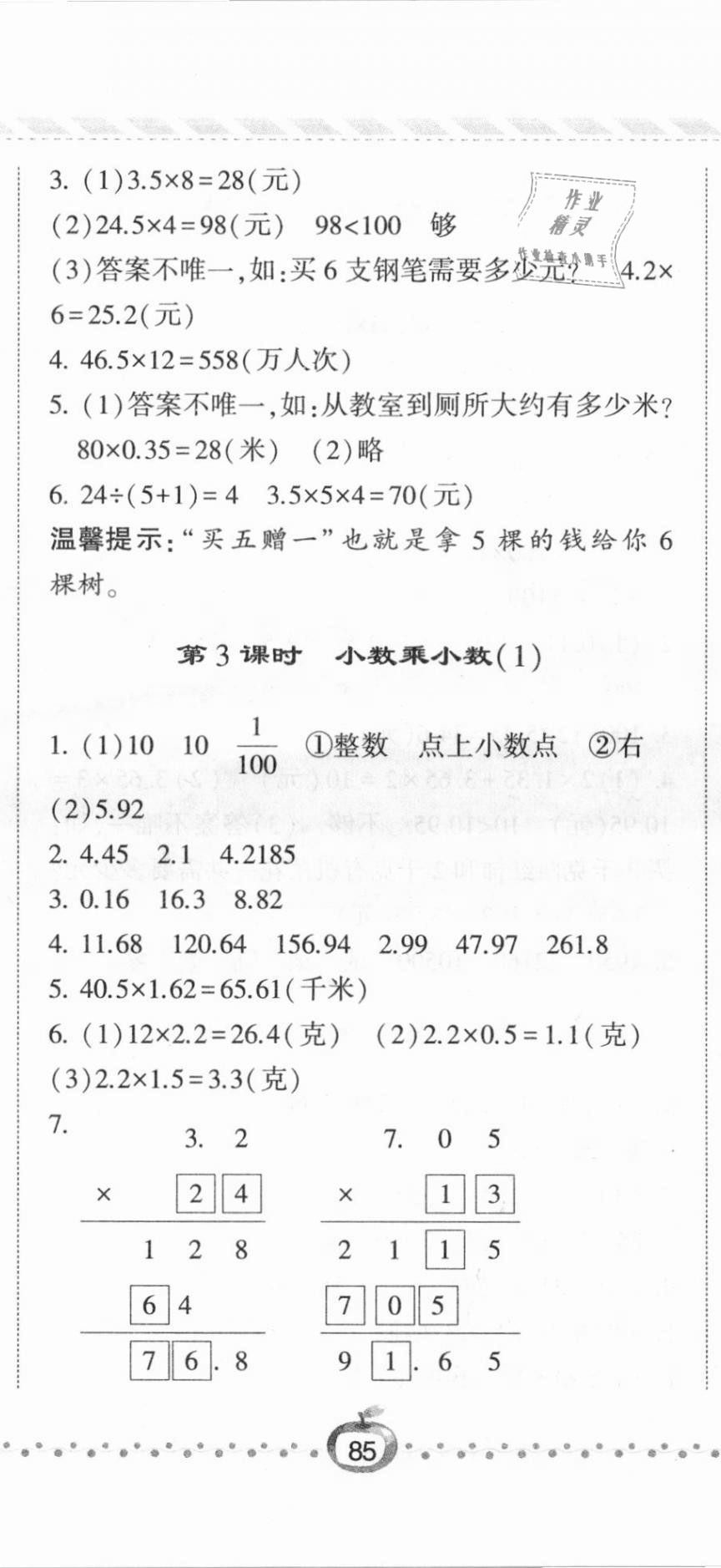 2020年經(jīng)綸學(xué)典課時(shí)作業(yè)五年級(jí)數(shù)學(xué)上冊(cè)青島版 第2頁