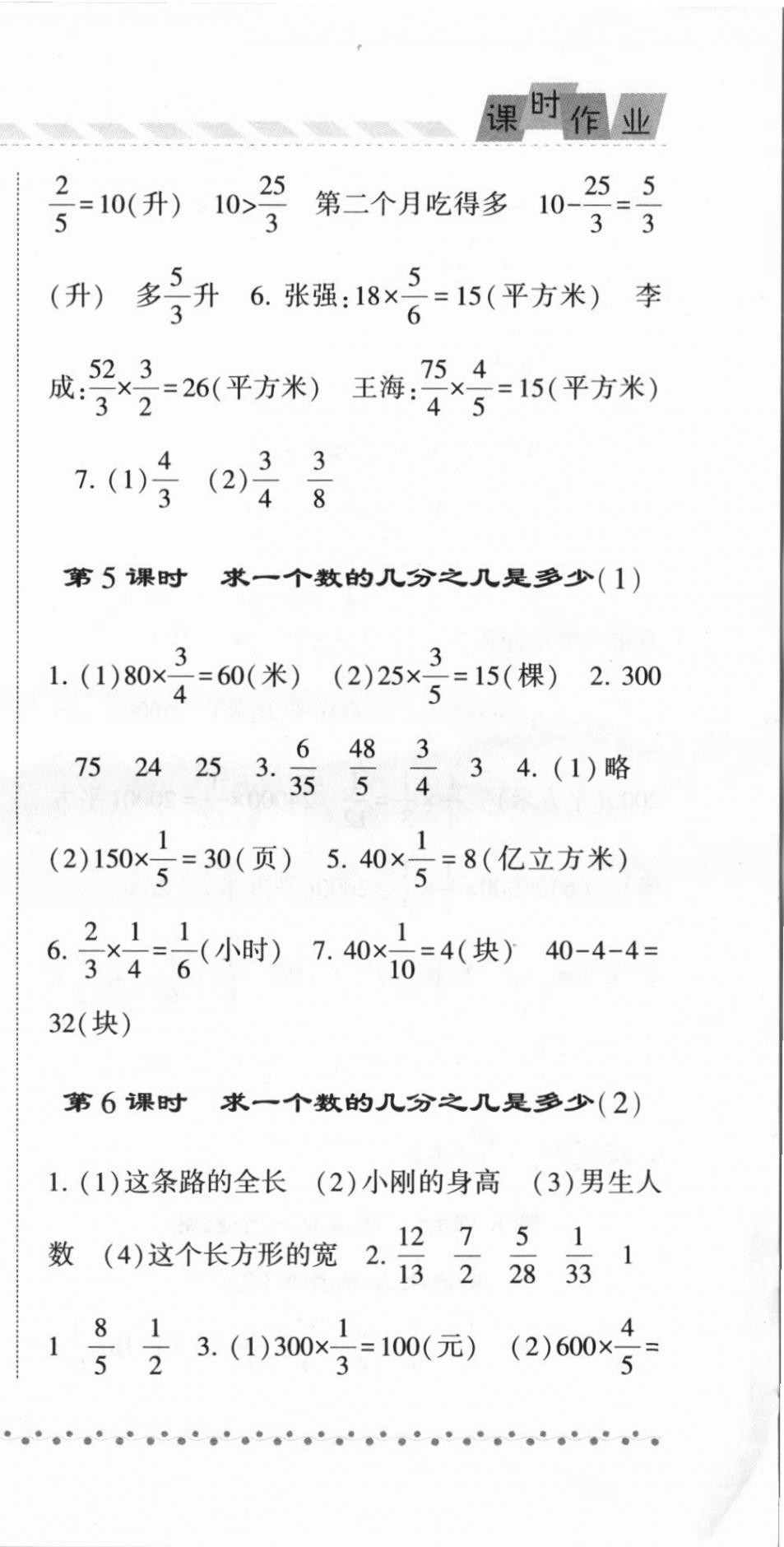 2020年經(jīng)綸學典課時作業(yè)六年級數(shù)學上冊青島版 第3頁